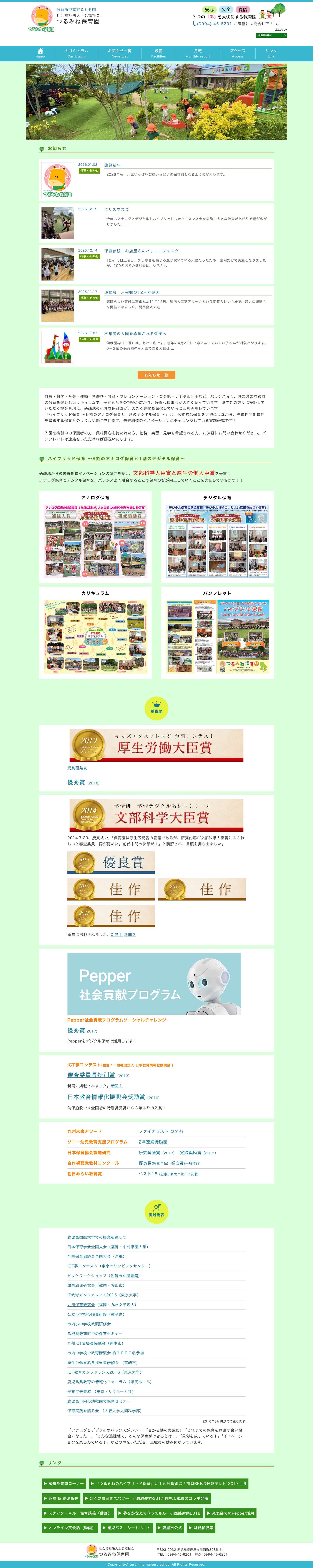 つるみね保育園 – 社会福祉法人上名福祉会 - Full Screenshot