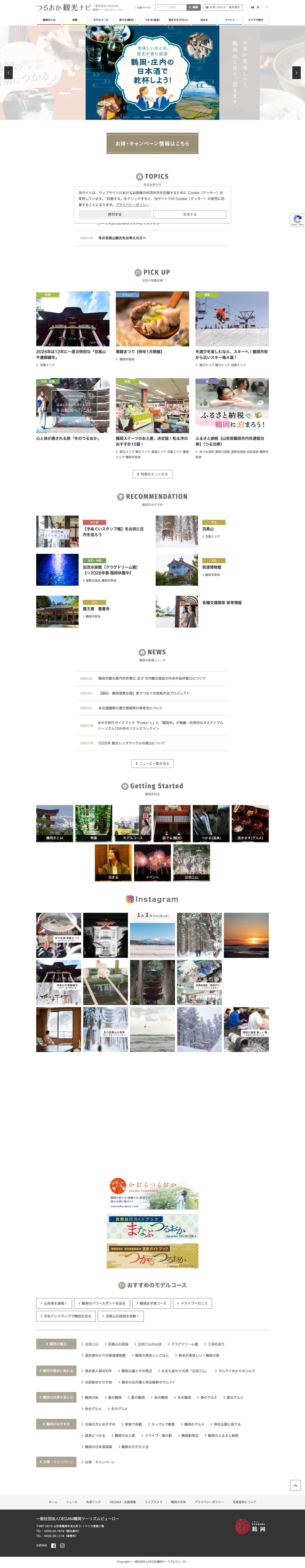つるおか観光ナビ - Full Screenshot
