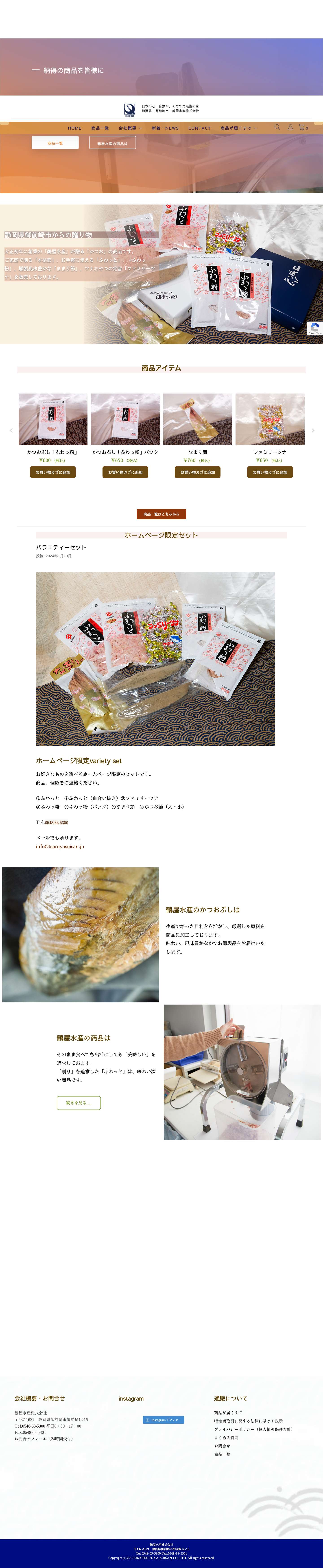 鶴屋水産株式会社 - Full Screenshot