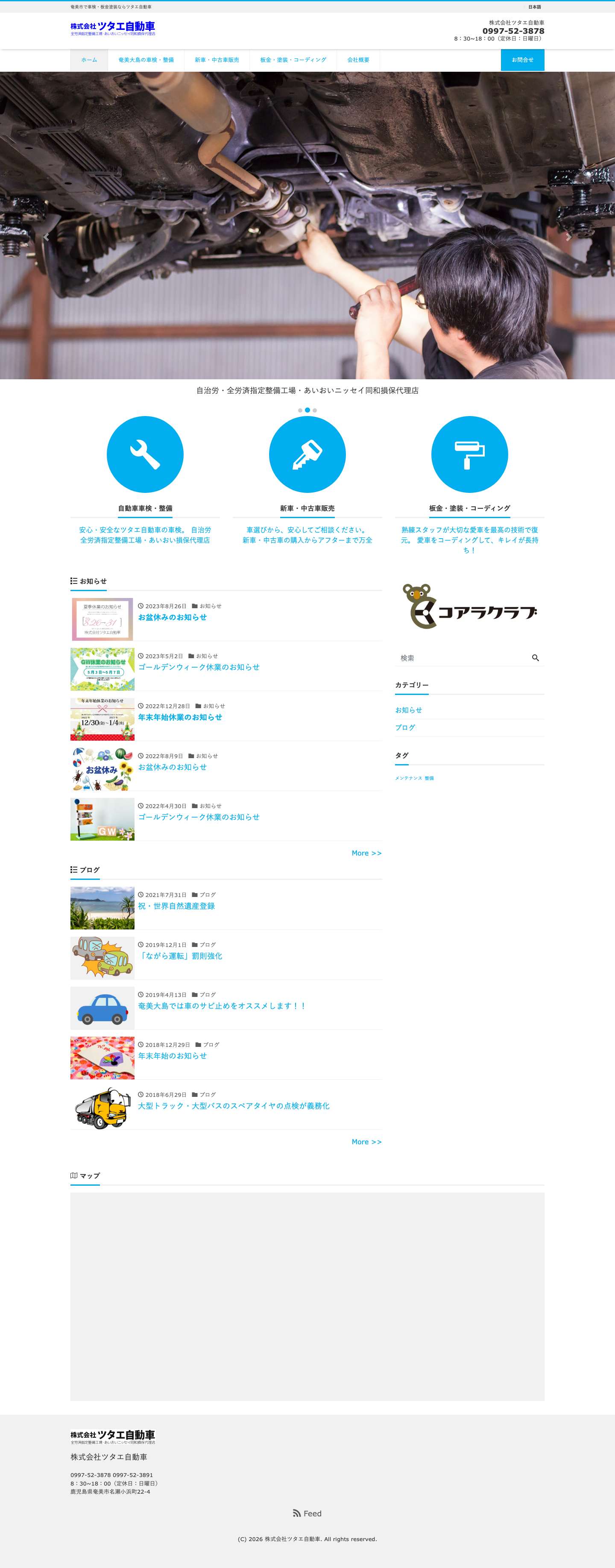 奄美大島の車検・板金塗装専門店 | ツタエ自動車 - Full Screenshot