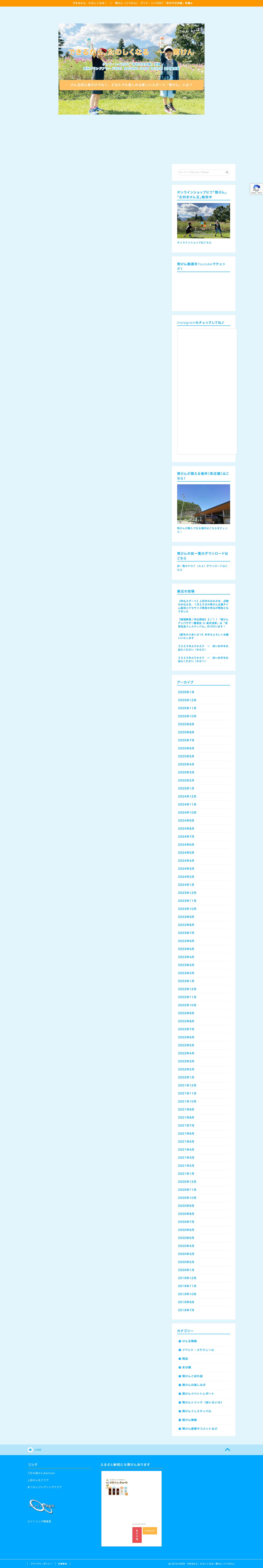 できるから、たのしくなる〜筒けん（つつけん）｜グッド・トイ2021「多世代交流賞」受賞おもちゃ - Full Screenshot
