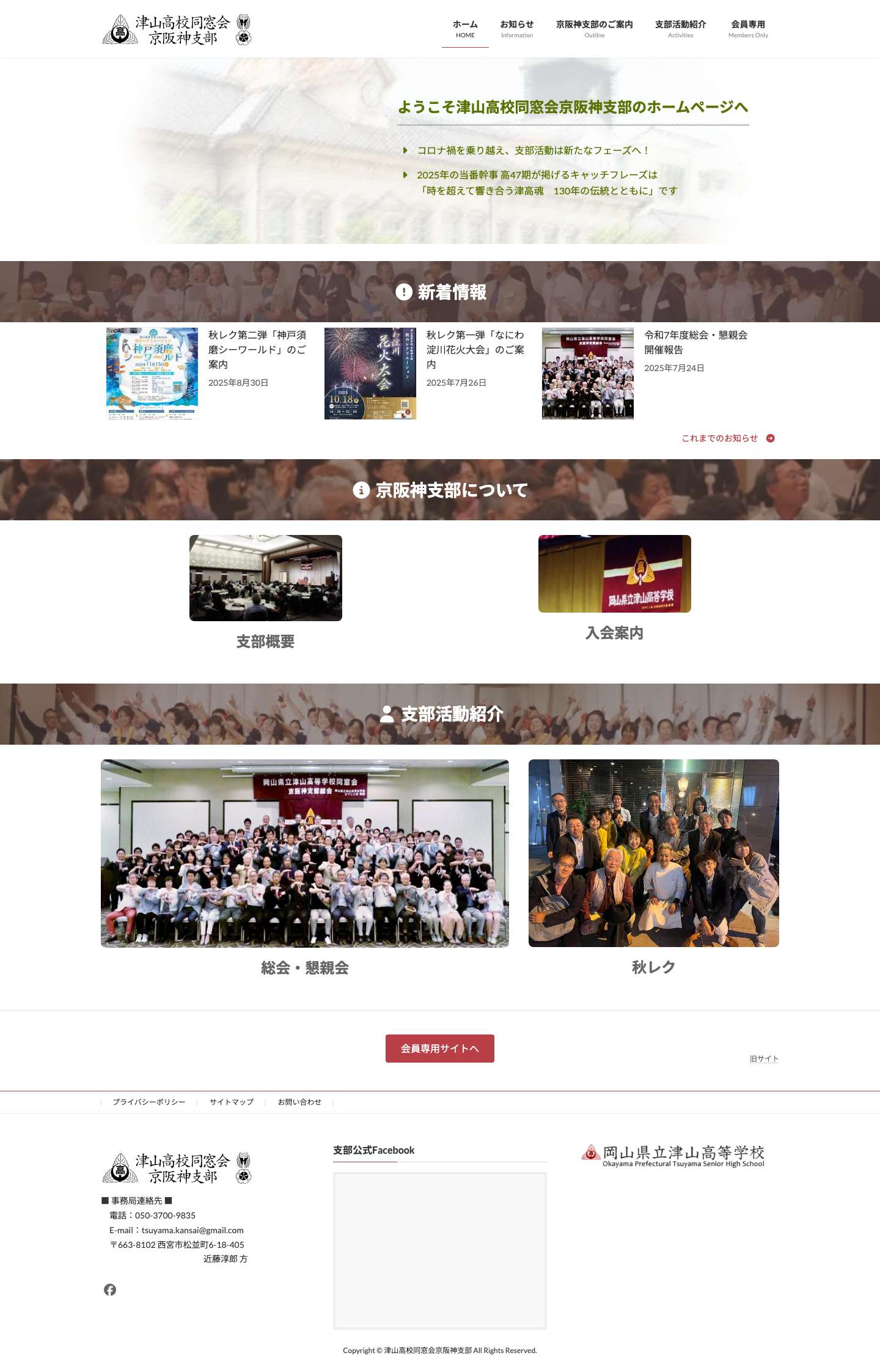津山高校同窓会京阪神支部 - Full Screenshot