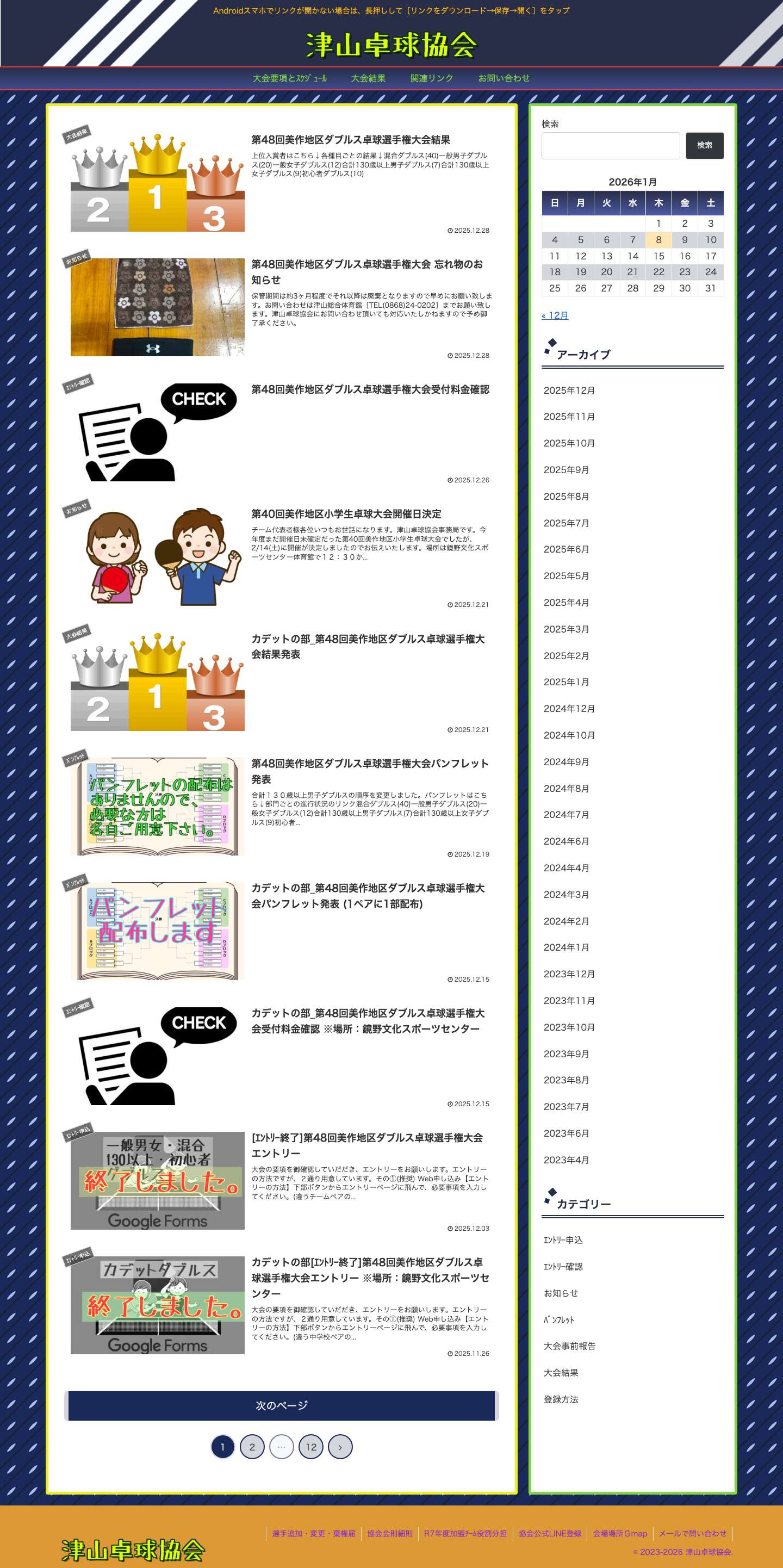 津山卓球協会 - Full Screenshot