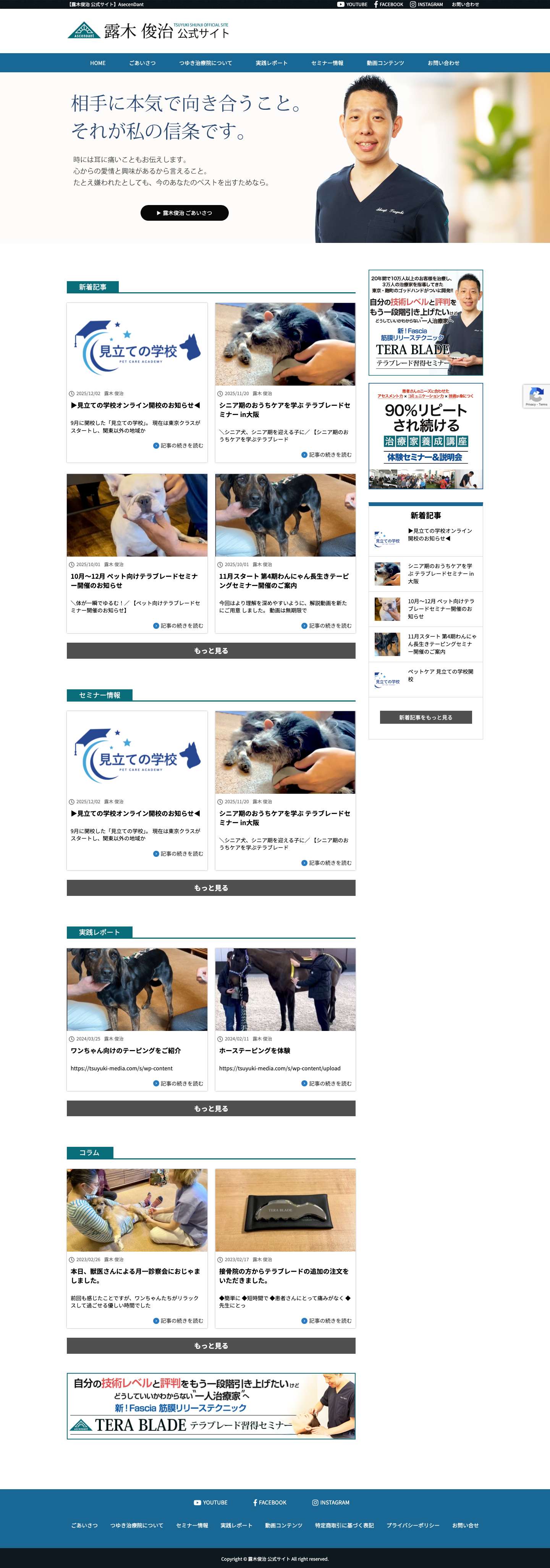 【露木俊治 公式サイト】AscenDant - Full Screenshot
