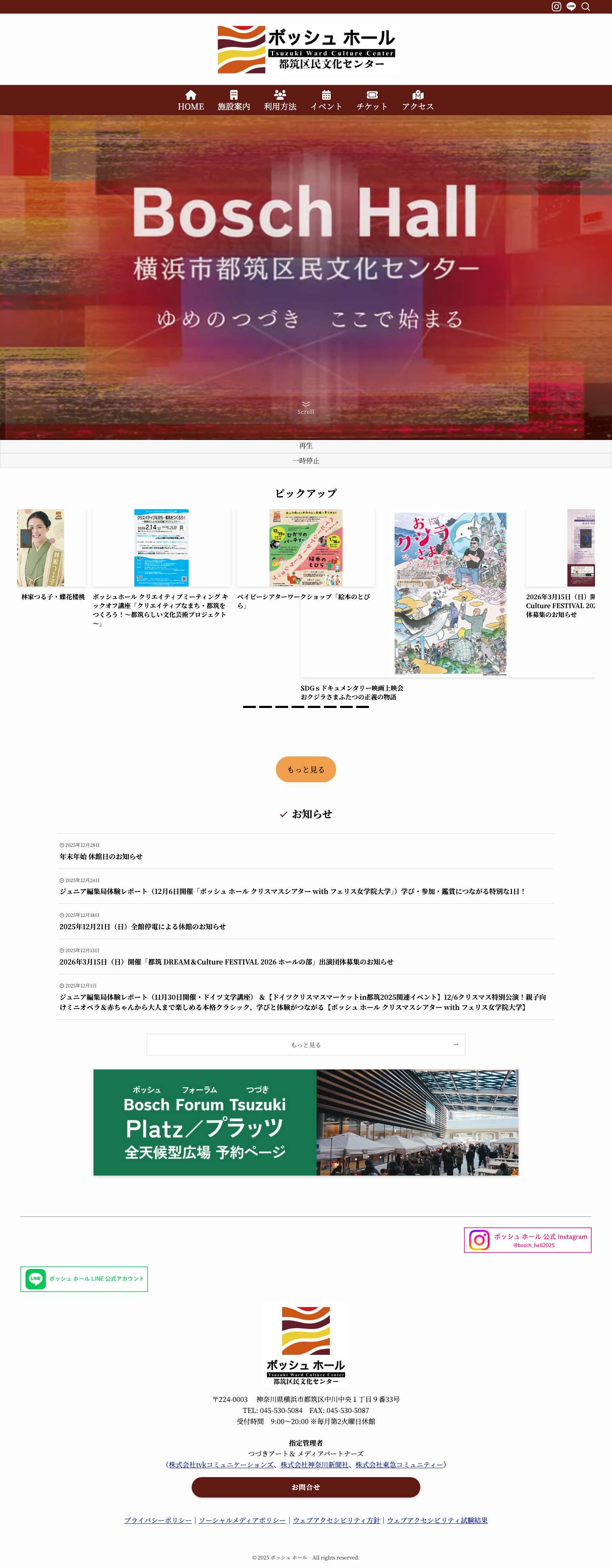 ボッシュ ホール　都筑区民文化センター - Full Screenshot