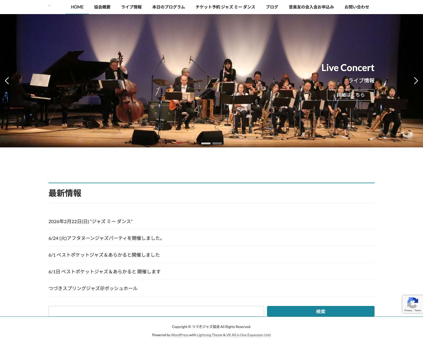 つづきジャズ協会 - Full Screenshot