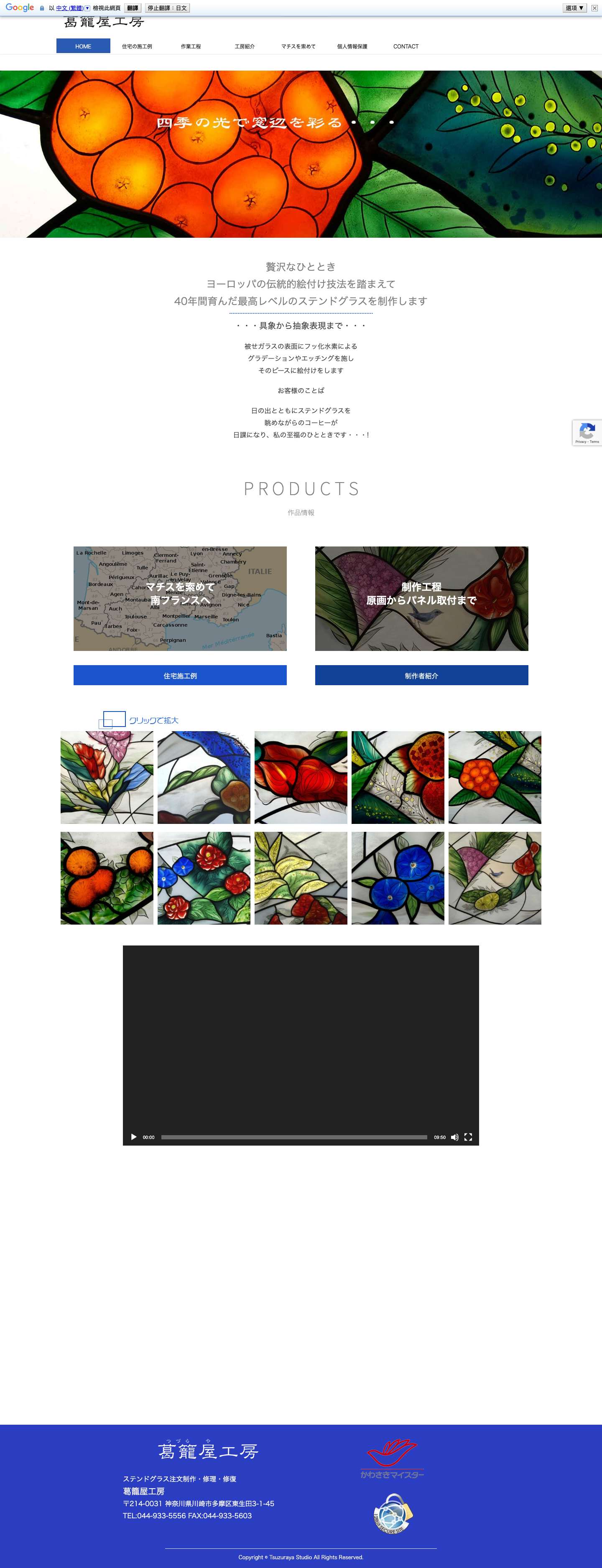 葛籠屋工房 ステンドグラス注文制作・修理・修復 - Full Screenshot