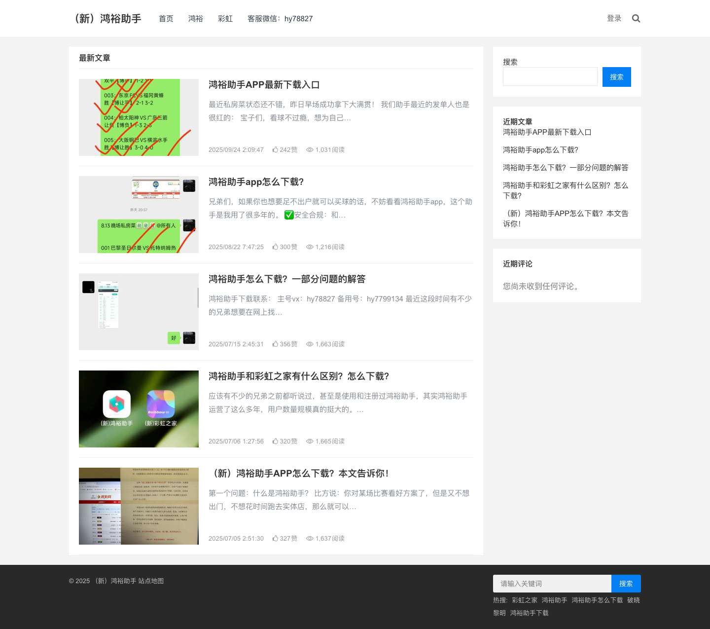 （新）鸿裕助手-你值得信任的助手 - Full Screenshot