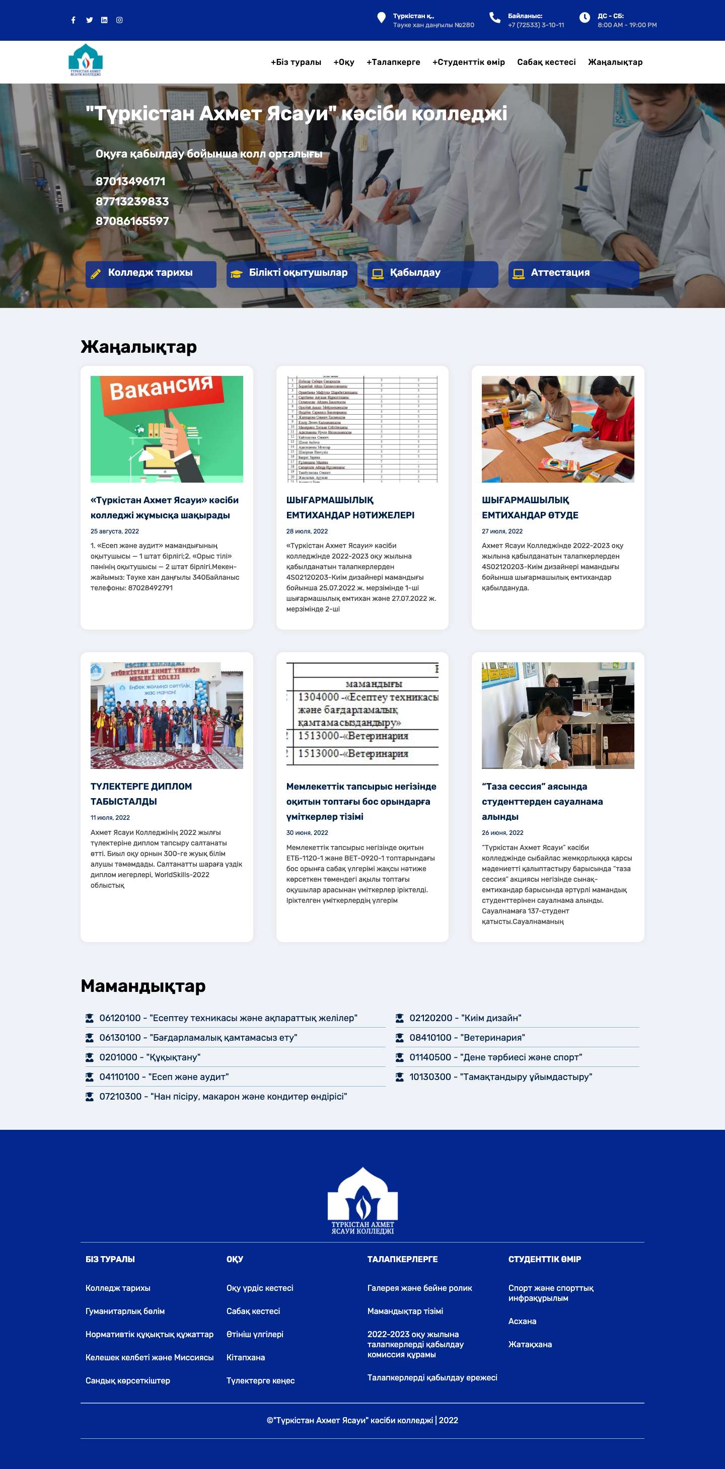 «Түркістан Ахмет Ясауи» кәсіби колледжі - Full Screenshot