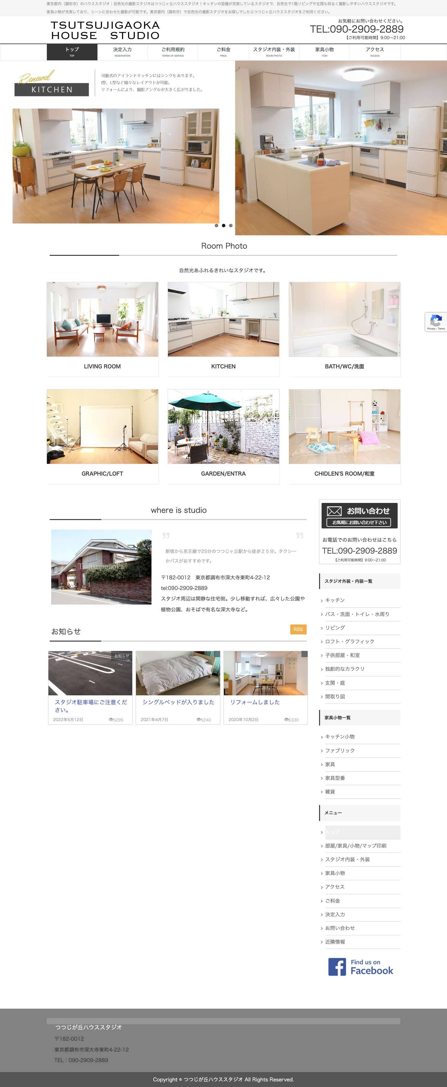 都内のハウススタジオ｜自然光の撮影スタジオはつつじヶ丘ハウススタジオ - Full Screenshot