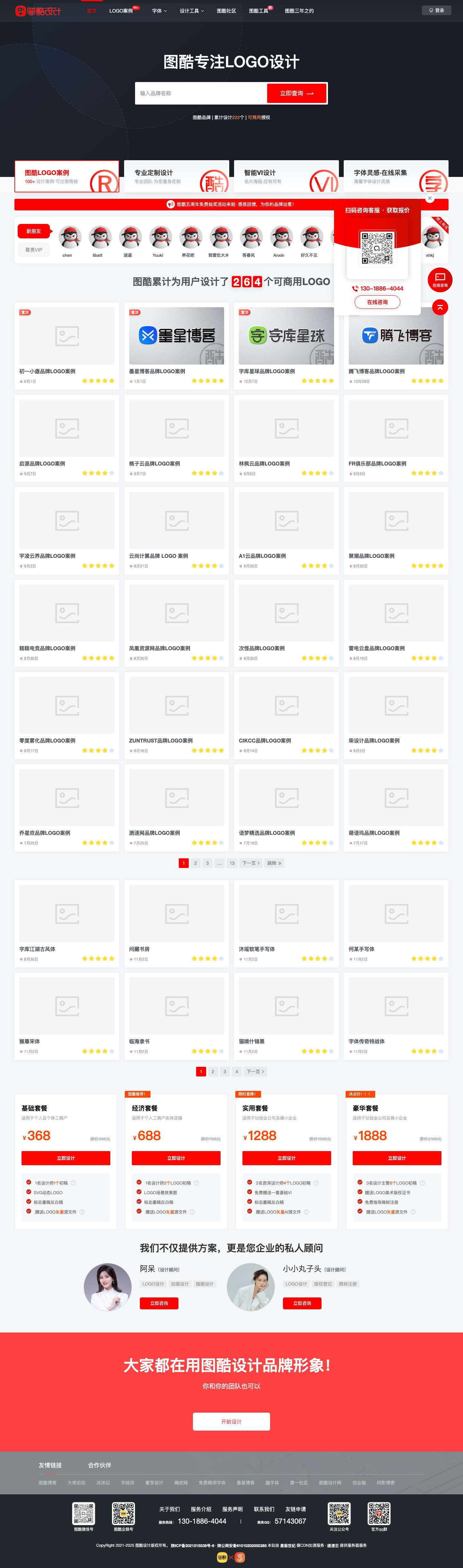 图酷设计-设计师灵感采集社区，设计网络首选品牌！ - Full Screenshot