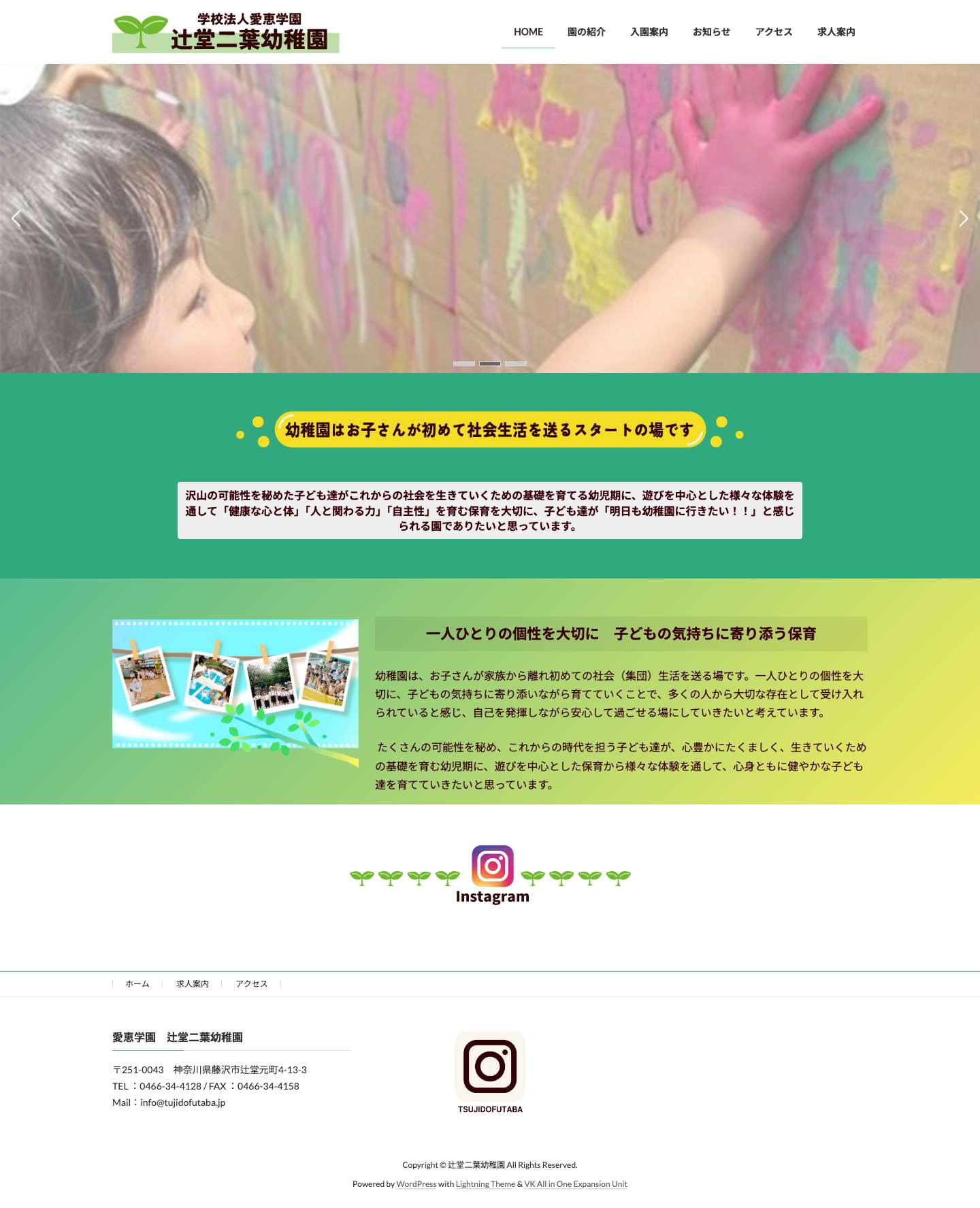 辻堂二葉幼稚園 | - Full Screenshot