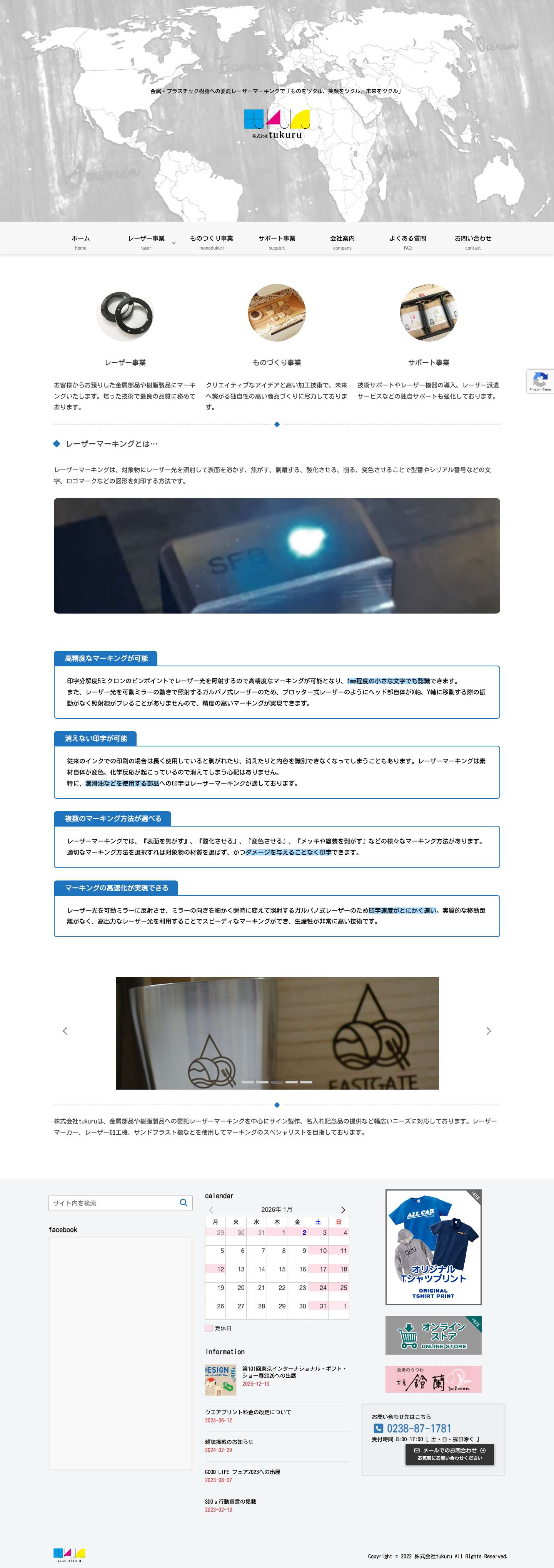 株式会社tukuru | 金属・プラスチック樹脂への委託レーザーマーキングで「ものをツクル、笑顔をツクル、未来をツクル」 - Full Screenshot