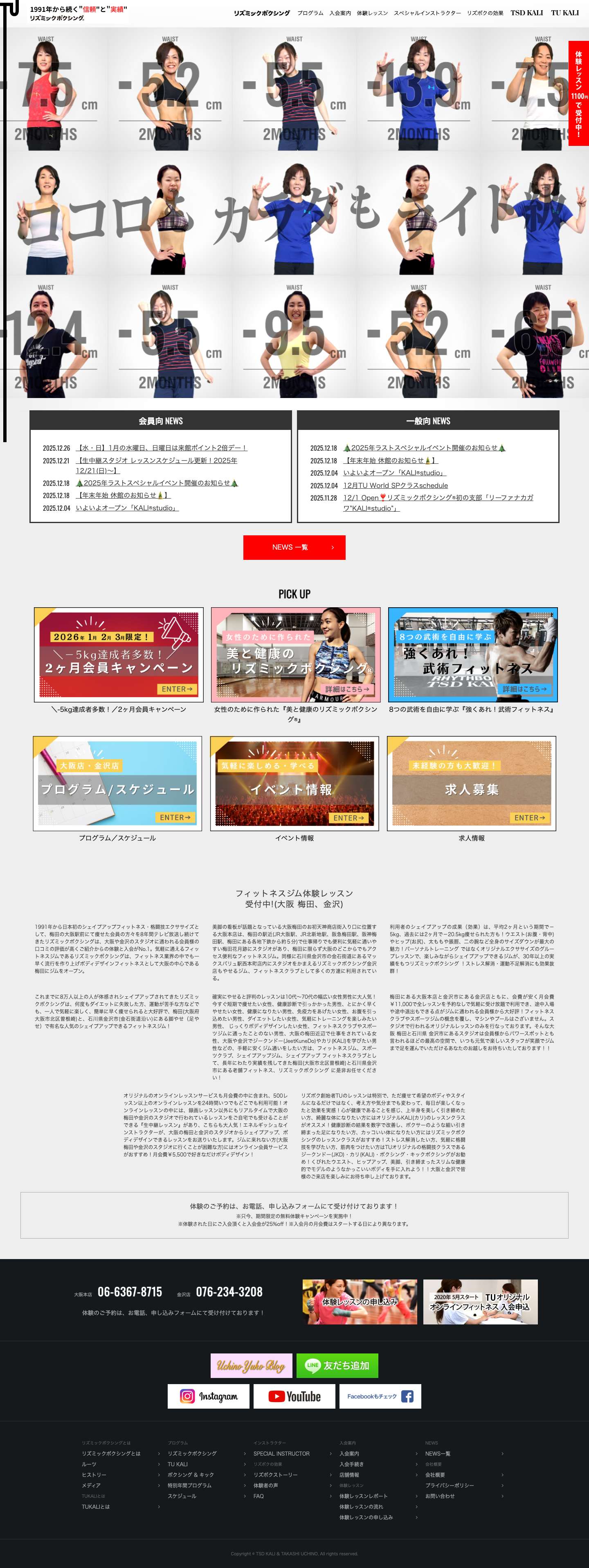 【大阪梅田・金沢】痩せるフィットネスジム リズミックボクシング - Full Screenshot