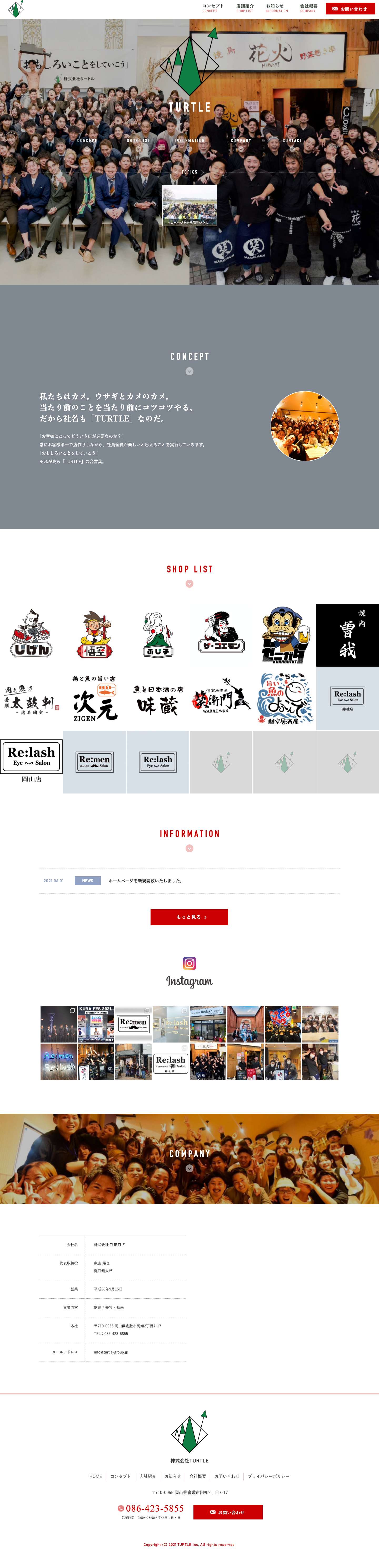 岡山県倉敷市を中心に居酒屋・美容サロンを展開｜株式会社TURTLE - Full Screenshot