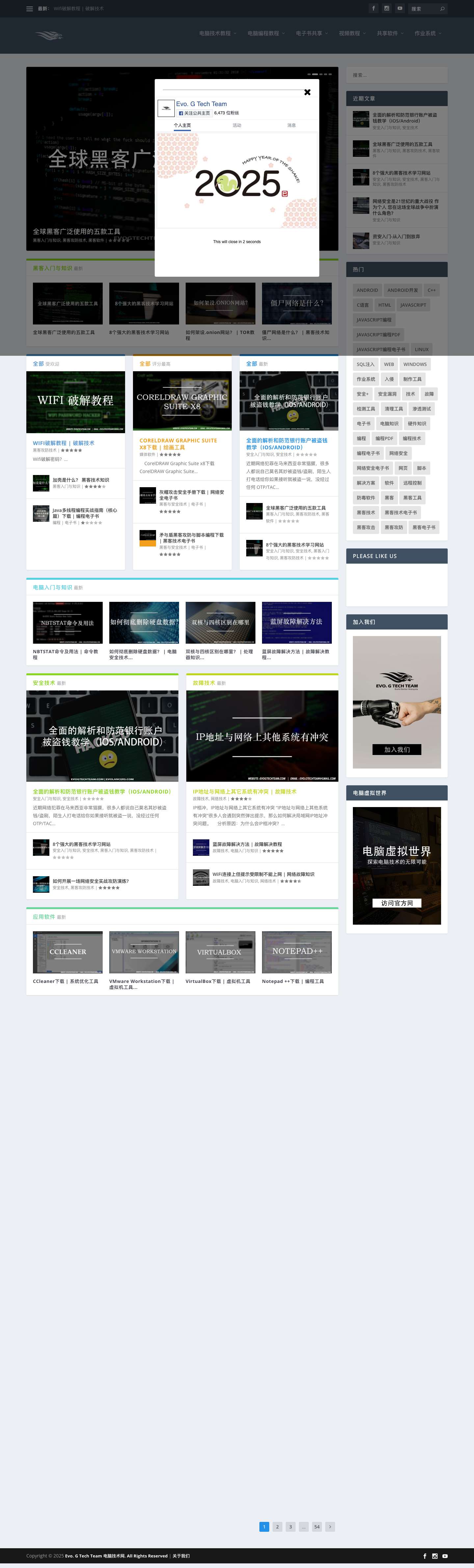 Evo. G Tech Team 电脑技术网 | 网络安全，黑客技术，电脑技术，软件共享 - Full Screenshot