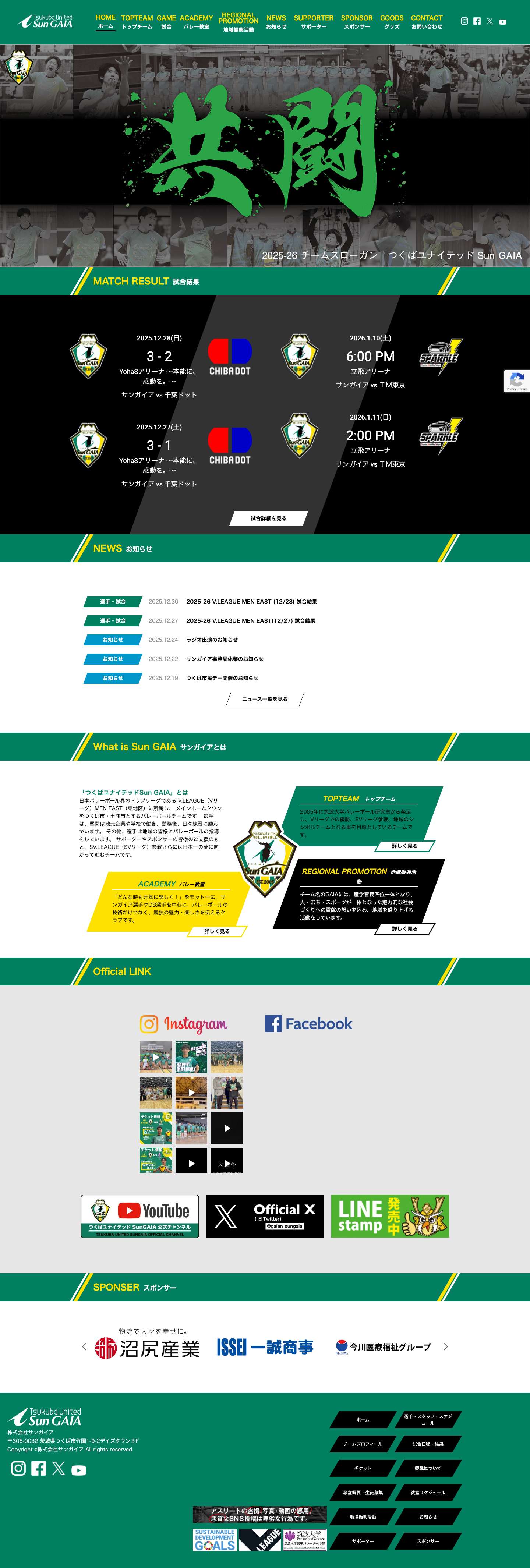 つくばユナイテッドSunGAIA - Sports for All, All for Sports 人へ、社会へ、そして次世代へ、普遍の魅力を… - Full Screenshot