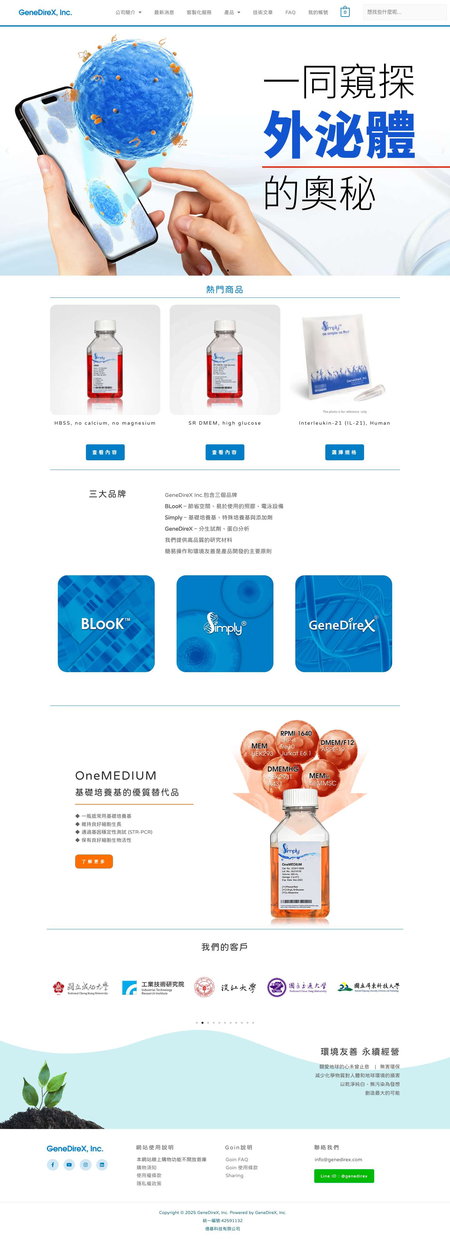 GeneDireX, Inc. – 創造您的基因夢想 - Full Screenshot