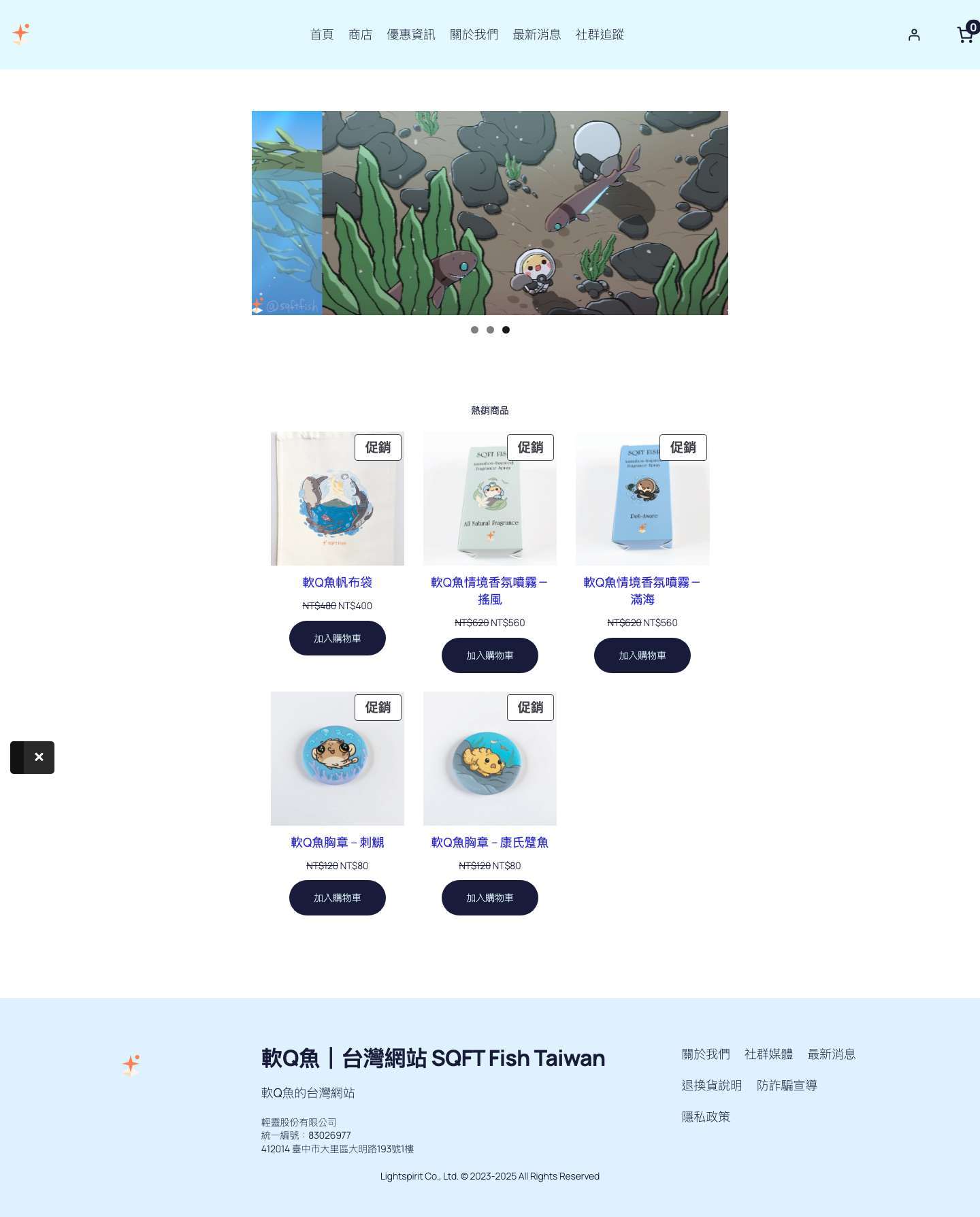 軟Q魚｜台灣網站 SQFT Fish Taiwan - 軟Q魚的台灣網站 - Full Screenshot