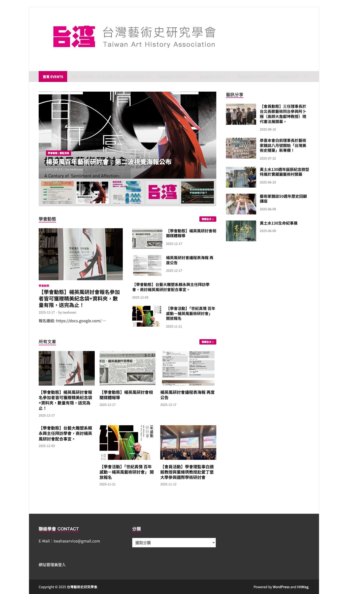 台灣藝術史研究學會 – Taiwan Art History Association（TWAHA） - Full Screenshot