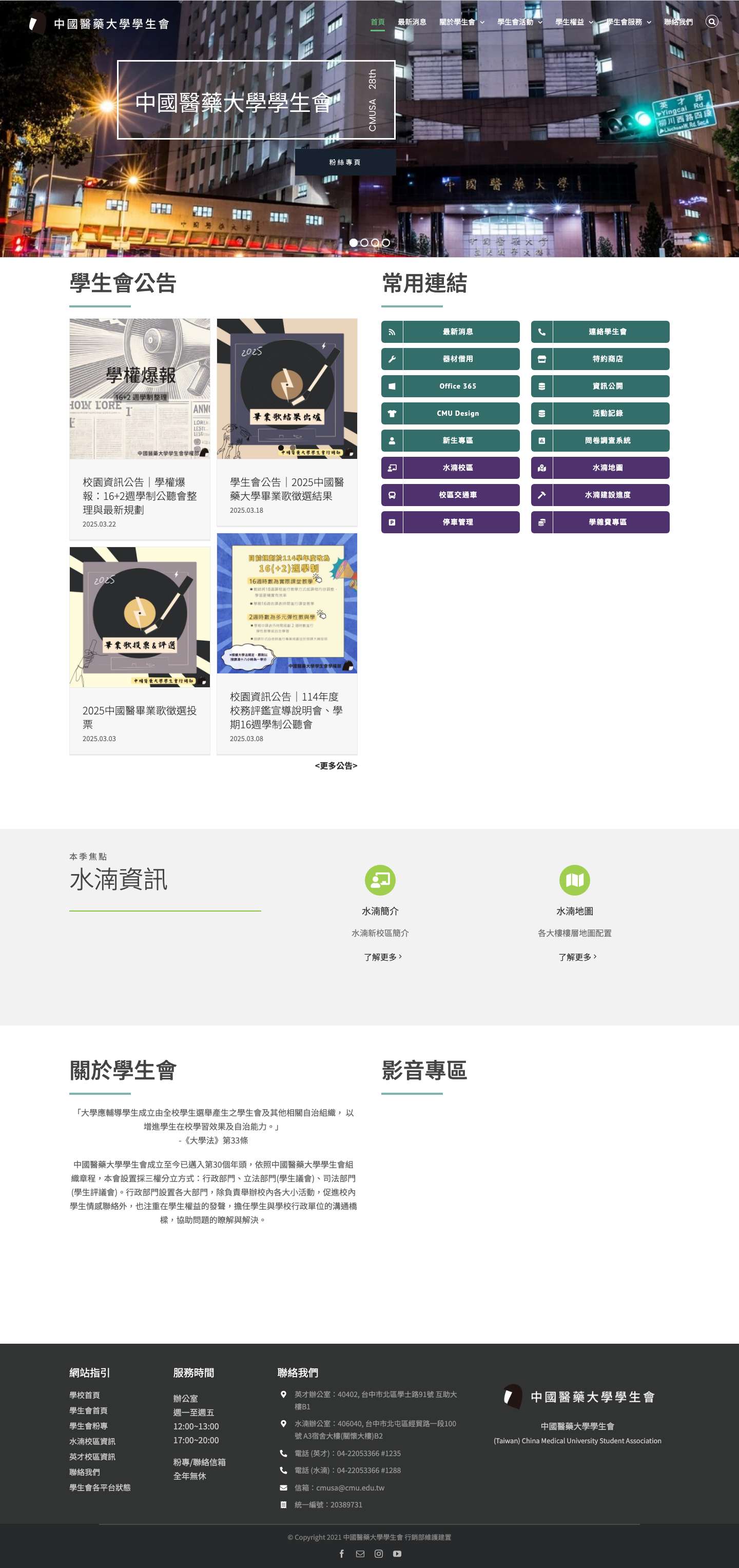 中國醫藥大學學生會 - Full Screenshot