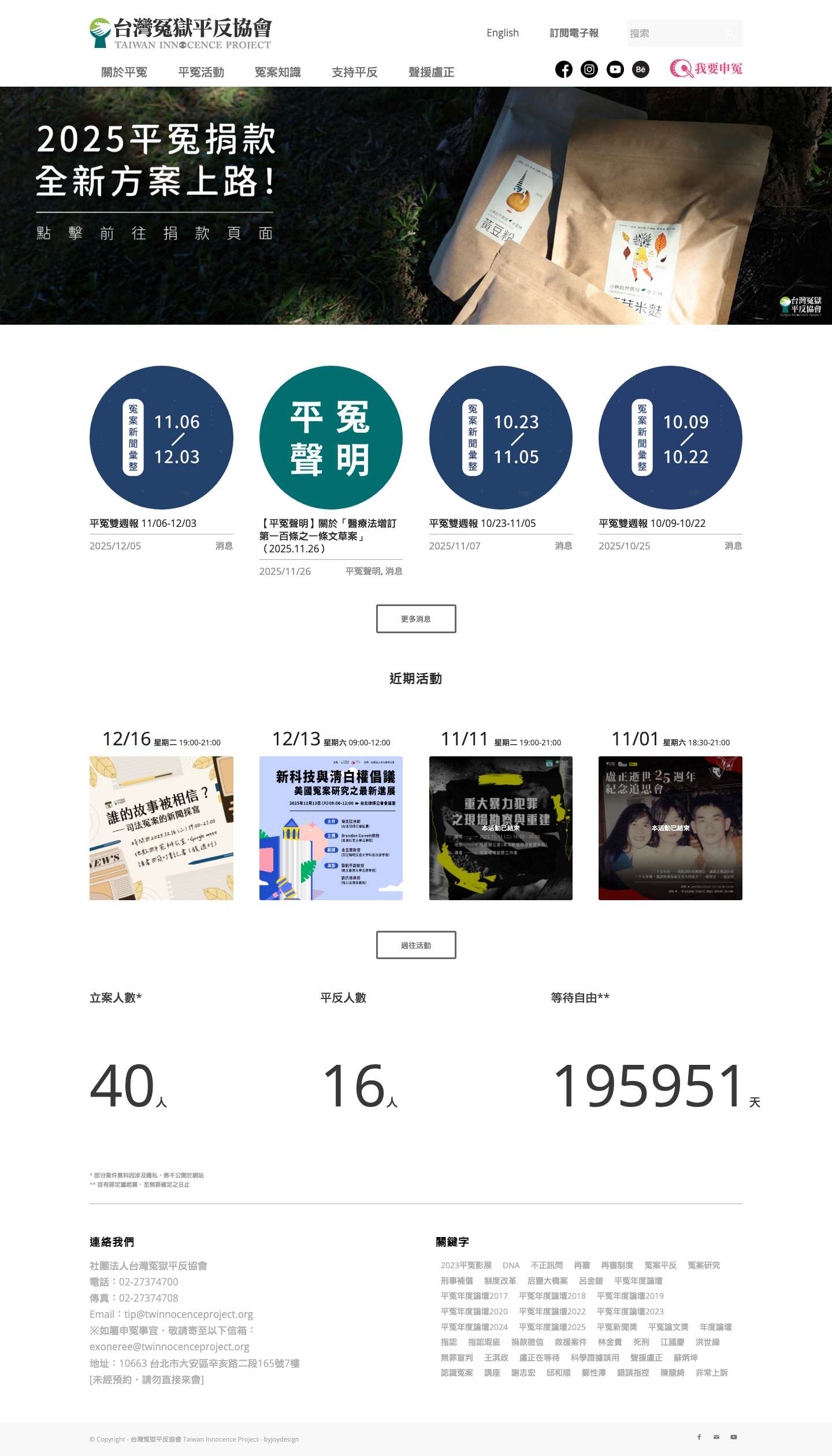 台灣冤獄平反協會Search上一頁下一頁Scroll to top - Full Screenshot