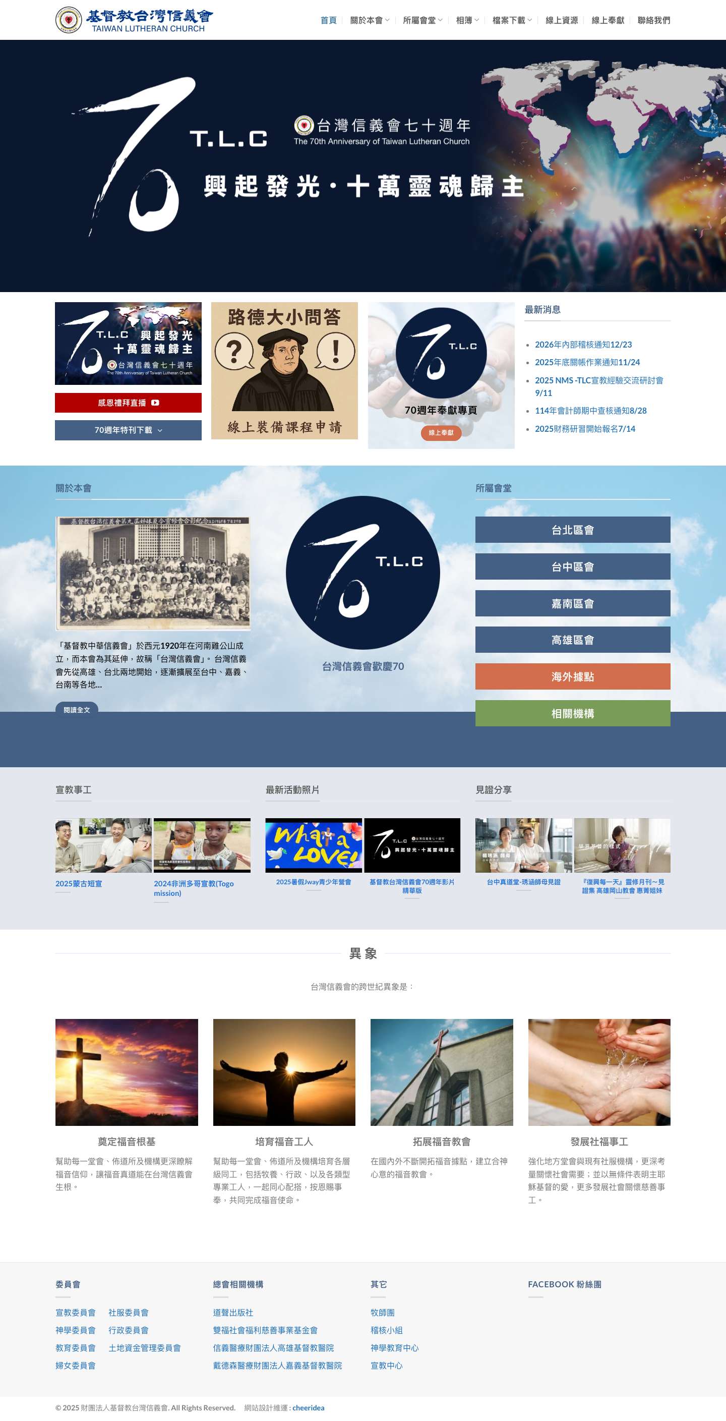 首頁 - 財團法人基督教台灣信義會 - Full Screenshot