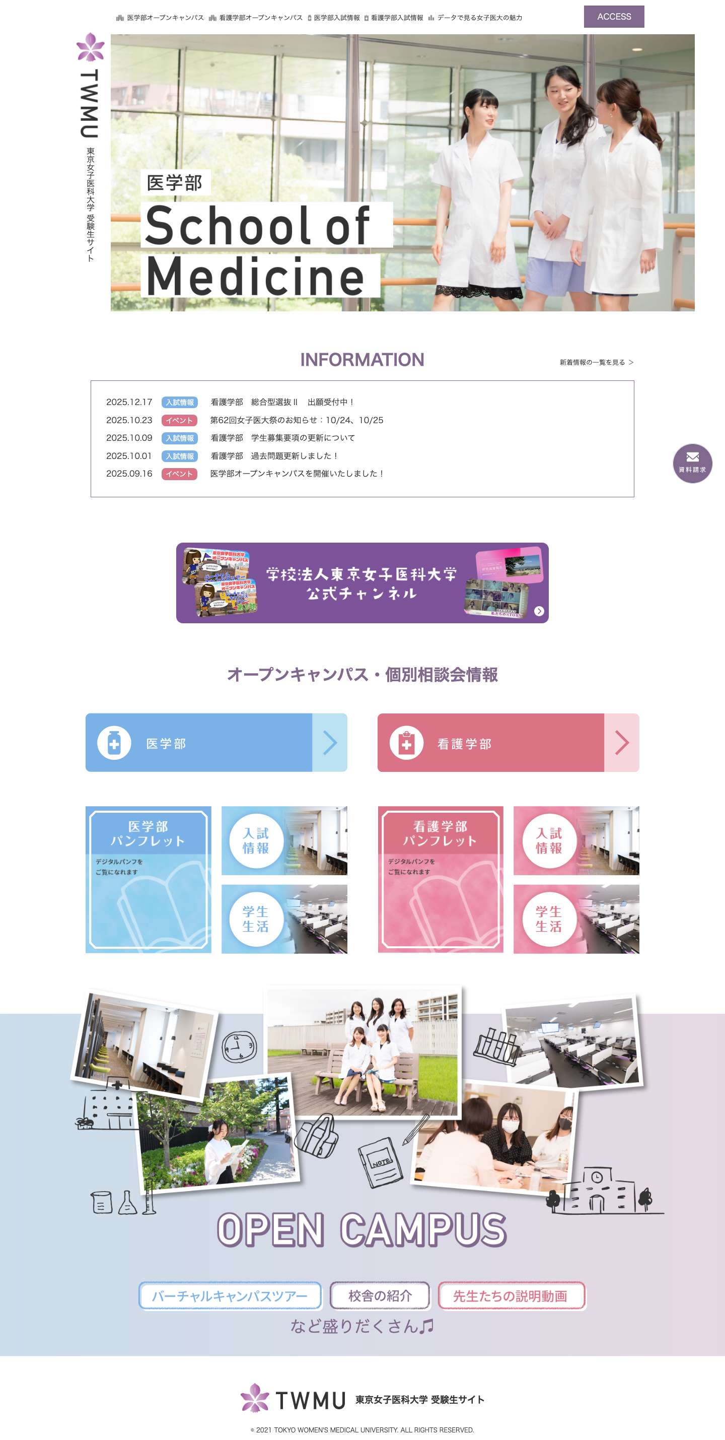 東京女子医科大学 受験生サイト | TWMU - Full Screenshot