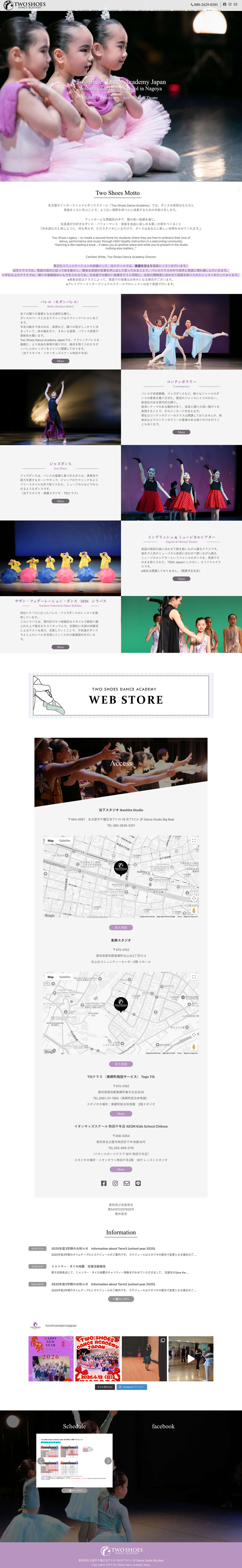 Two Shoes Dance Academy Japan｜千種区｜熱田区｜東郷町｜バレエ｜英会話 - Full Screenshot