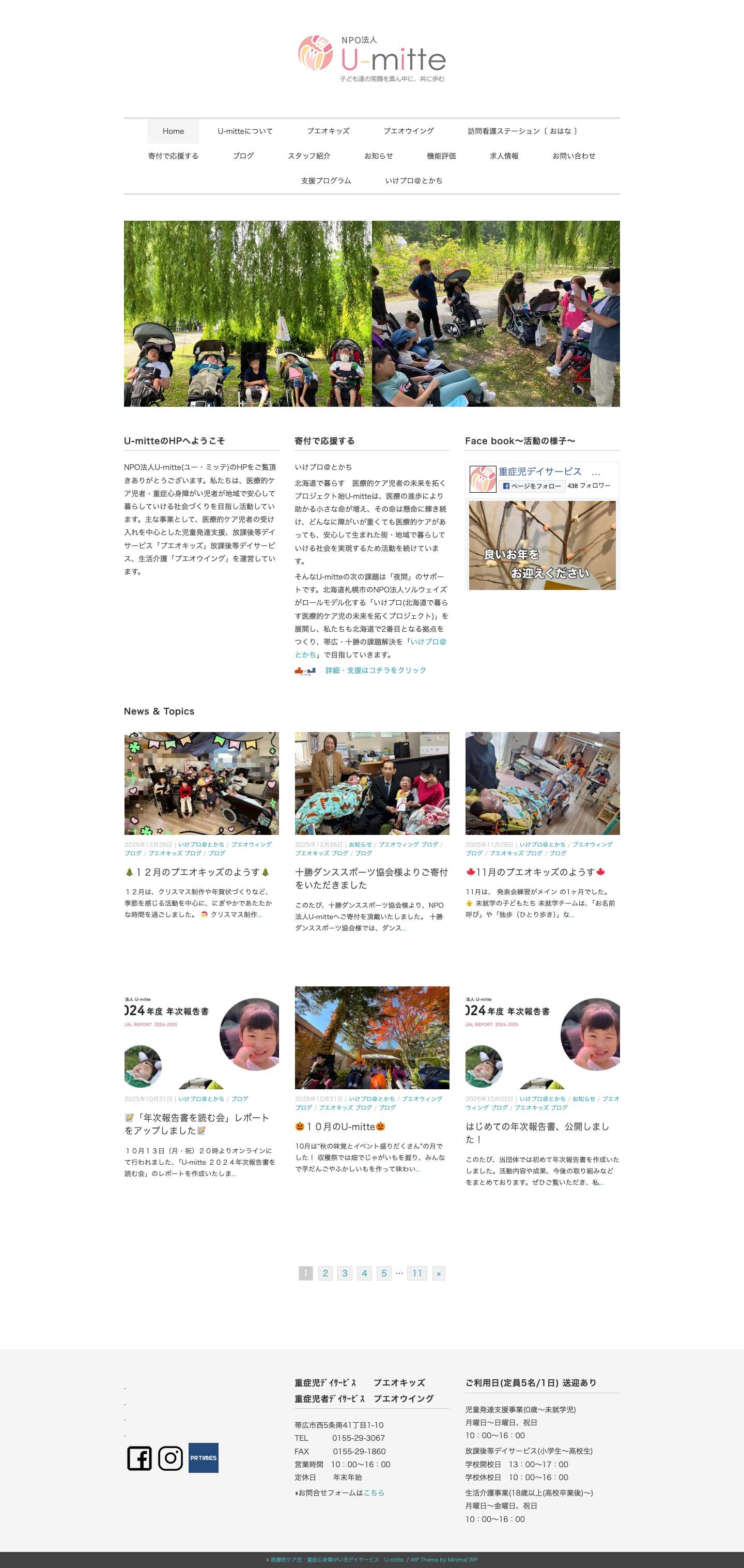 医療的ケア児・重症心身障がい児デイサービス U-mitte(ユーミッテ) - Full Screenshot