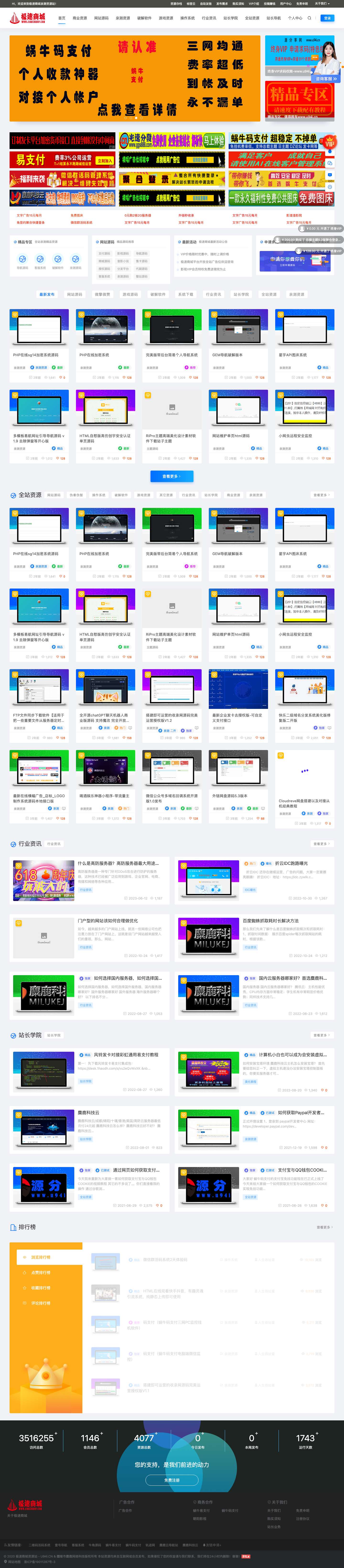 极速商城-极速源码-极速资源-源码发布站-软件下载站-系统下载站-支付源码,影视源码 - Full Screenshot