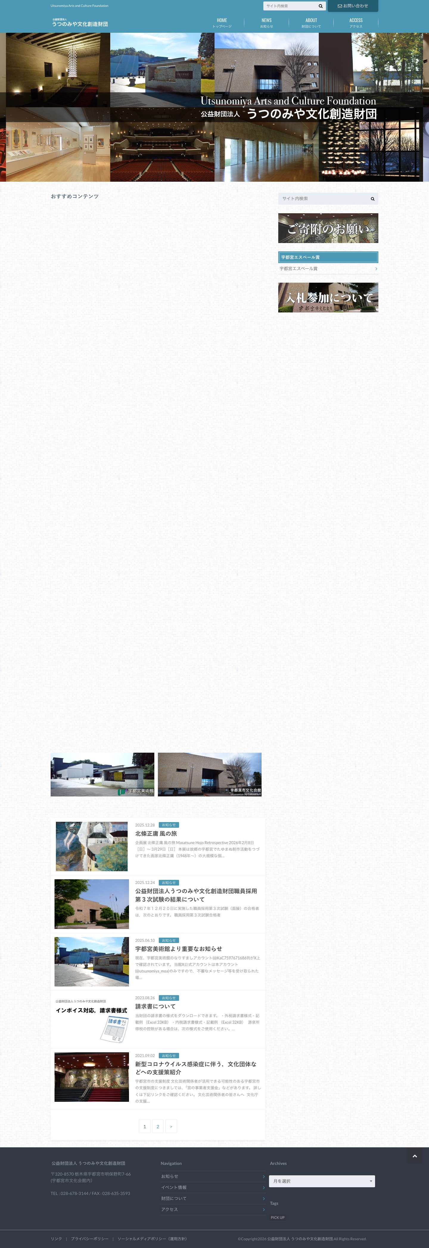 公益財団法人 うつのみや文化創造財団 - Utsunomiya Arts and Culture Foundation - Full Screenshot