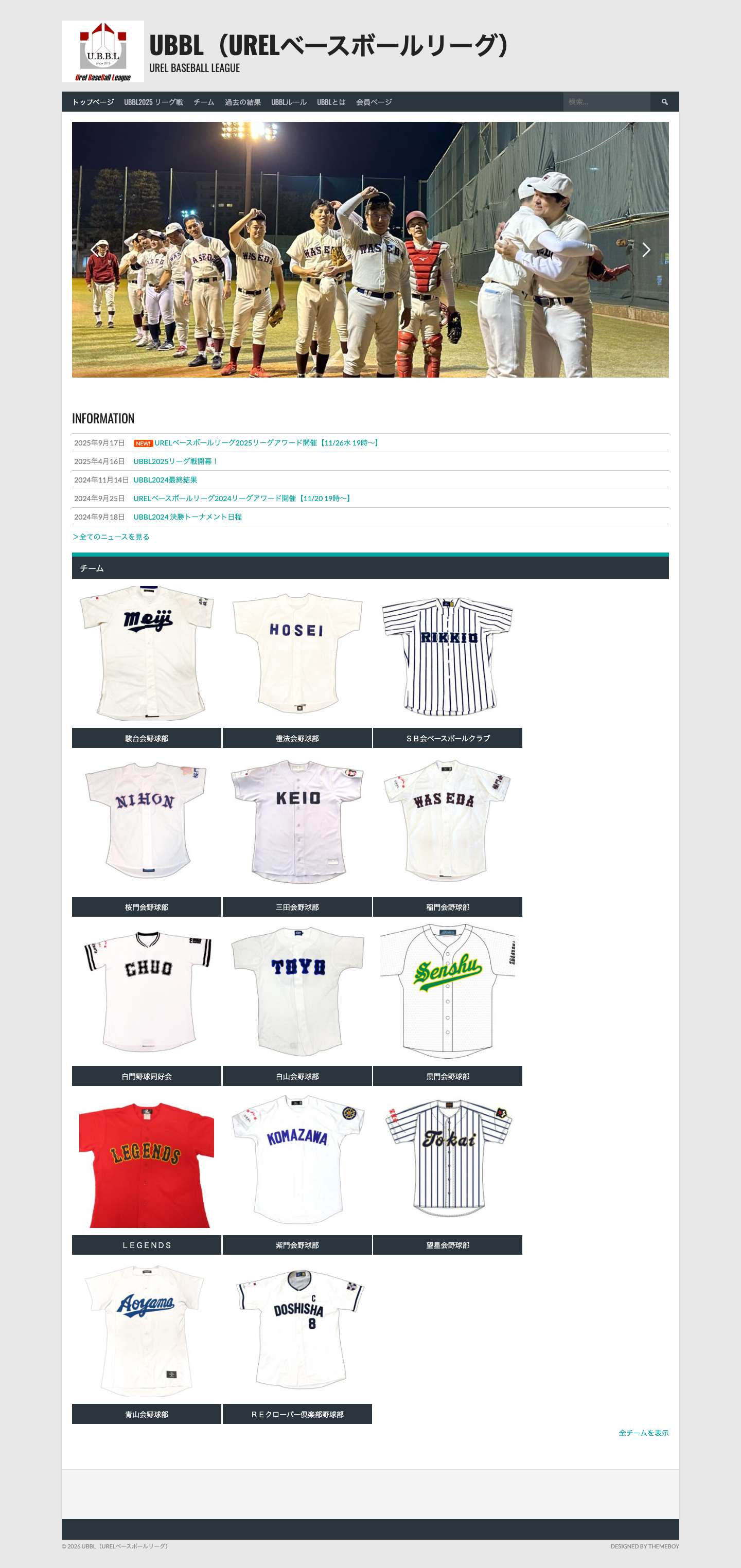 UBBL（URELベースボールリーグ） - Full Screenshot