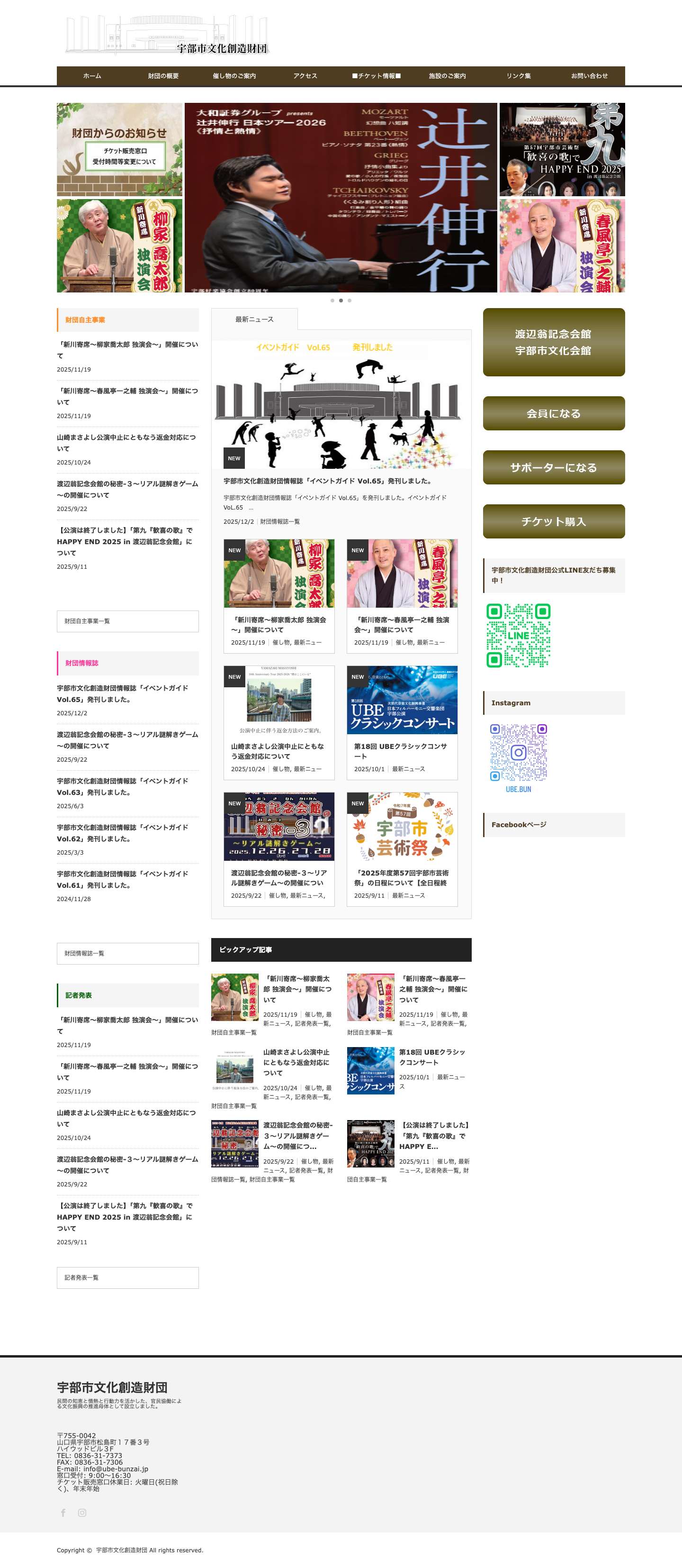 宇部市文化創造財団 - Full Screenshot