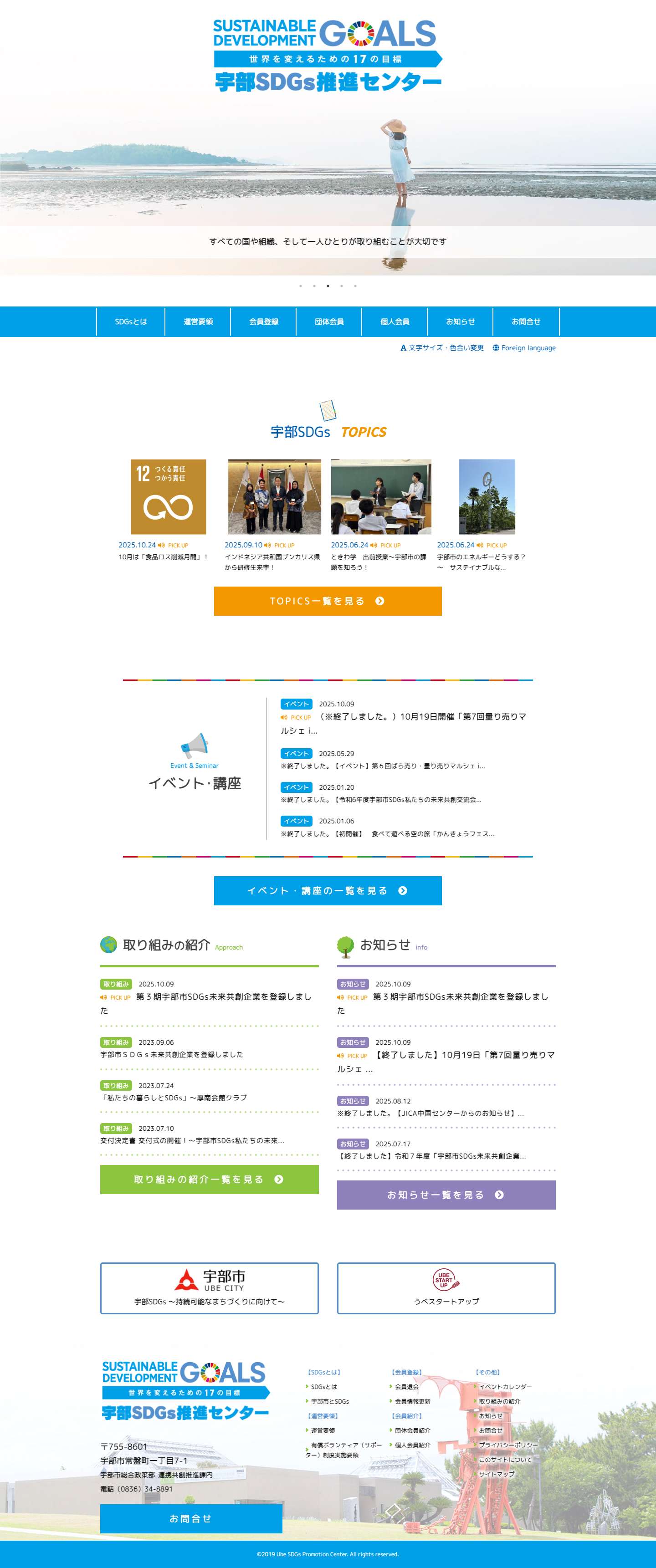 宇部SDGs推進センター | 「人財が宝」みんなでつくる宇部SDGs - Full Screenshot