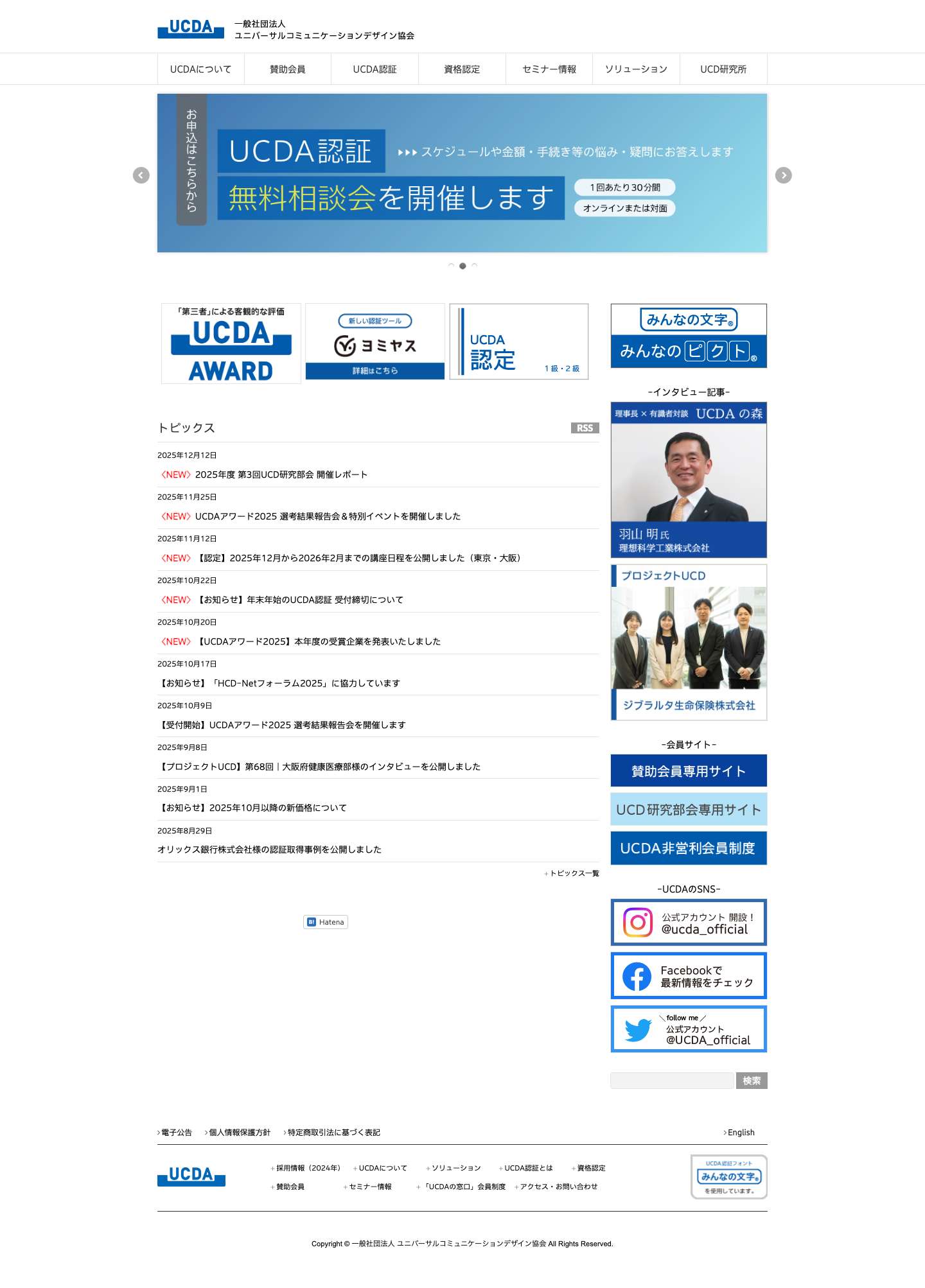 《UCDA》一般社団法人ユニバーサルコミュニケーションデザイン協会《UCDA》一般社団法人ユニバーサルコミュニケーションデザイン協会 - Full Screenshot