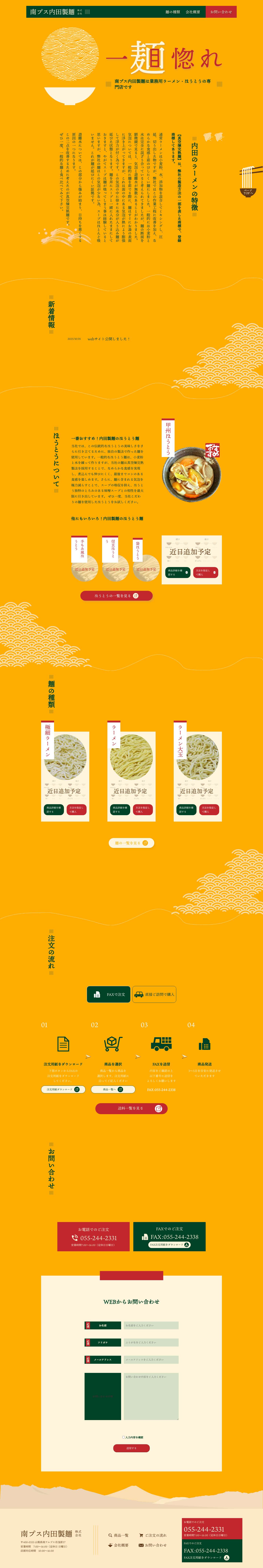 内田製麺 - Full Screenshot