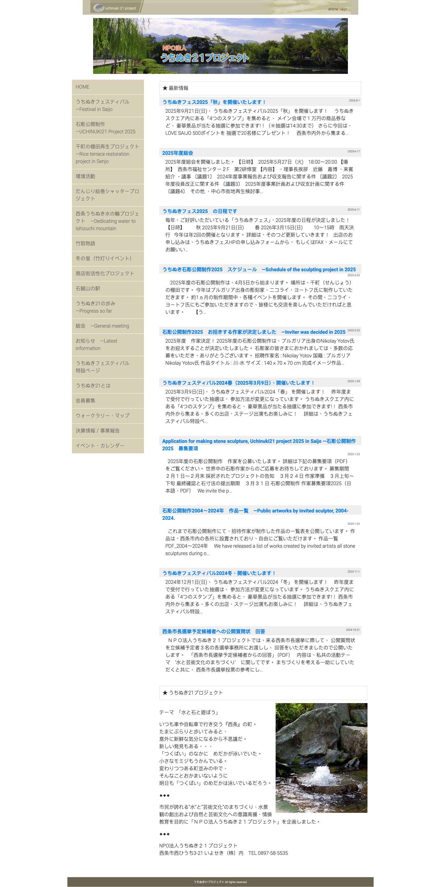 HOME - うちぬき21プロジェクト | うちぬき21プロジェクト - Full Screenshot