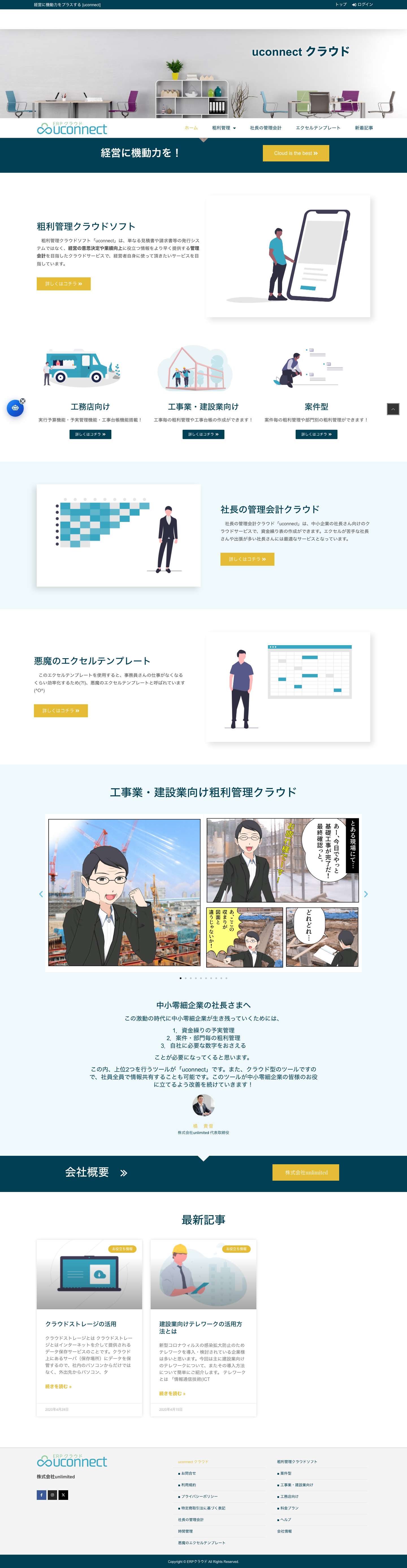 uconnect クラウドサービス - 中小企業お役立ちツール - Full Screenshot