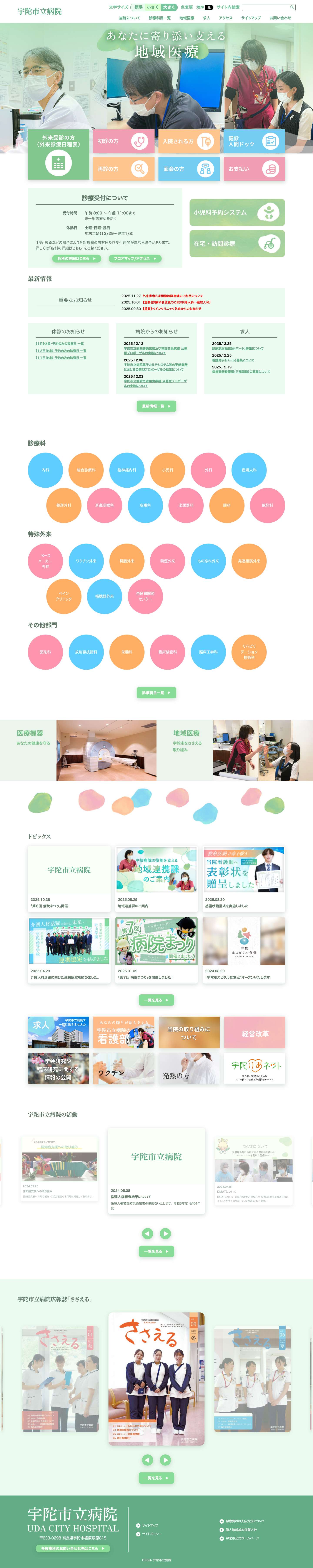 トップページ - 宇陀市立病院 - Full Screenshot