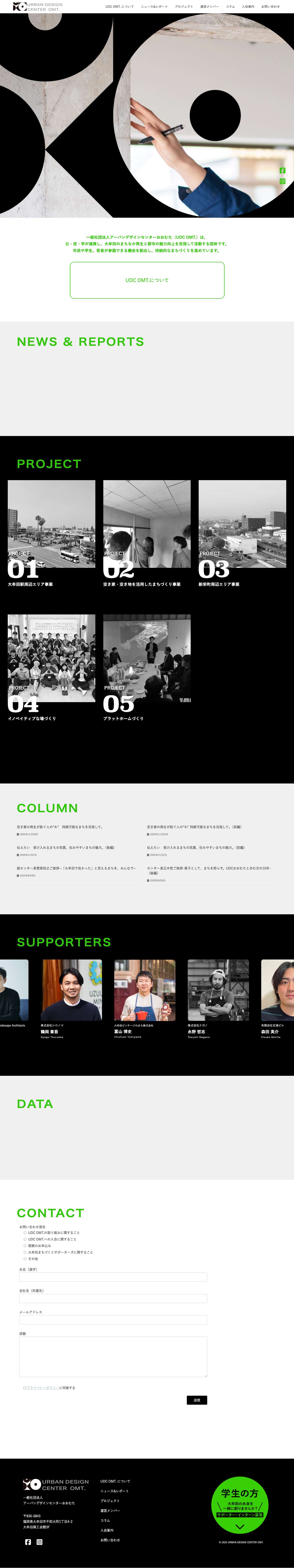 UDC OMT. | アーバンデザインセンターおおむた - Full Screenshot