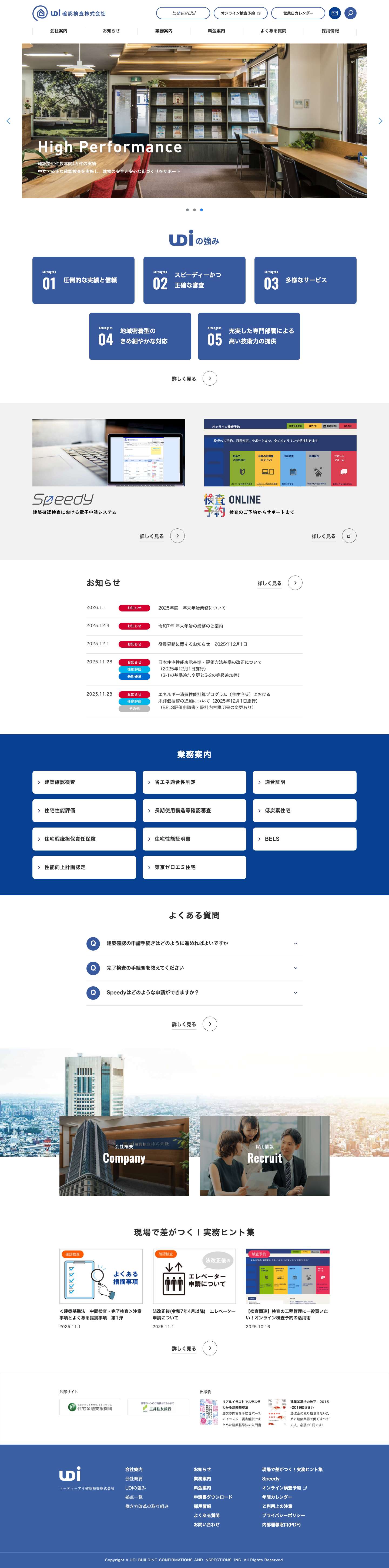 ユーディーアイ確認検査株式会社 | 建築確認・適合証明のプロフェッショナル - Full Screenshot