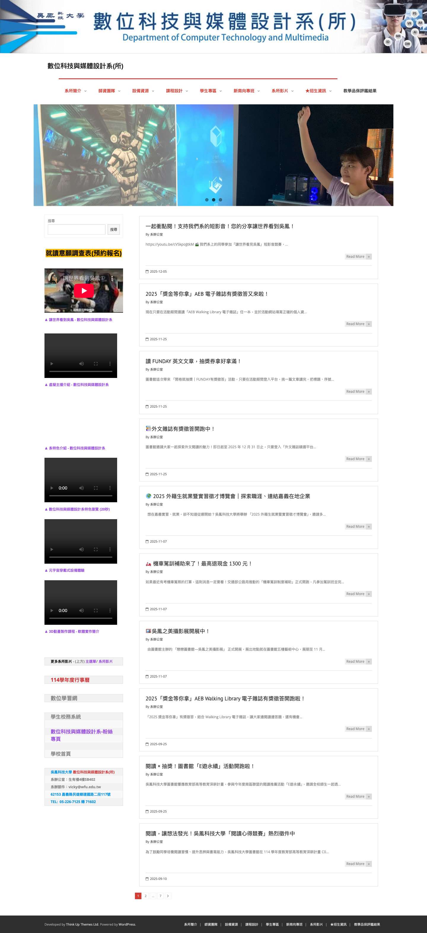 數位科技與媒體設計系(所) - Full Screenshot