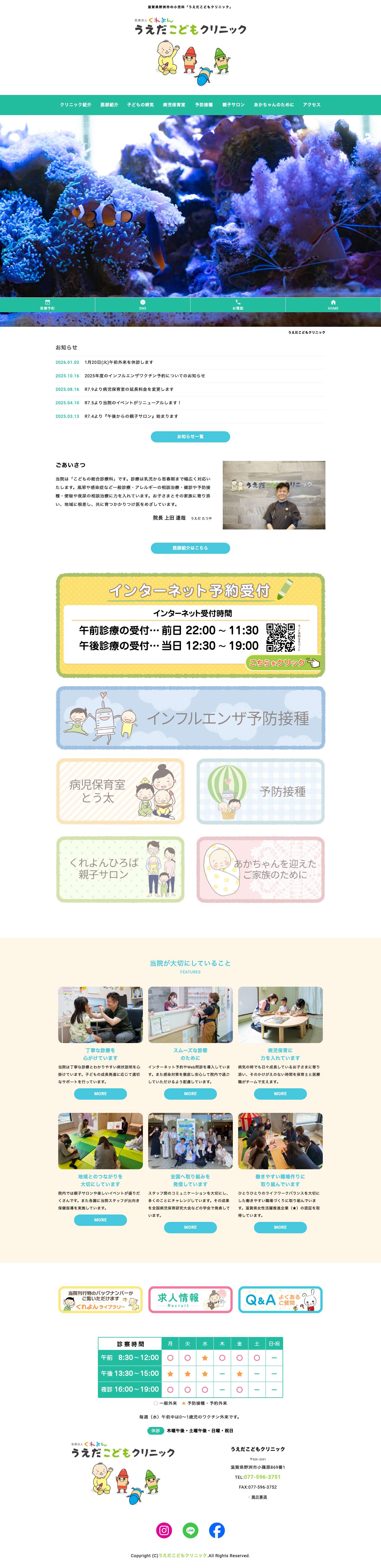 うえだこどもクリニック - Full Screenshot