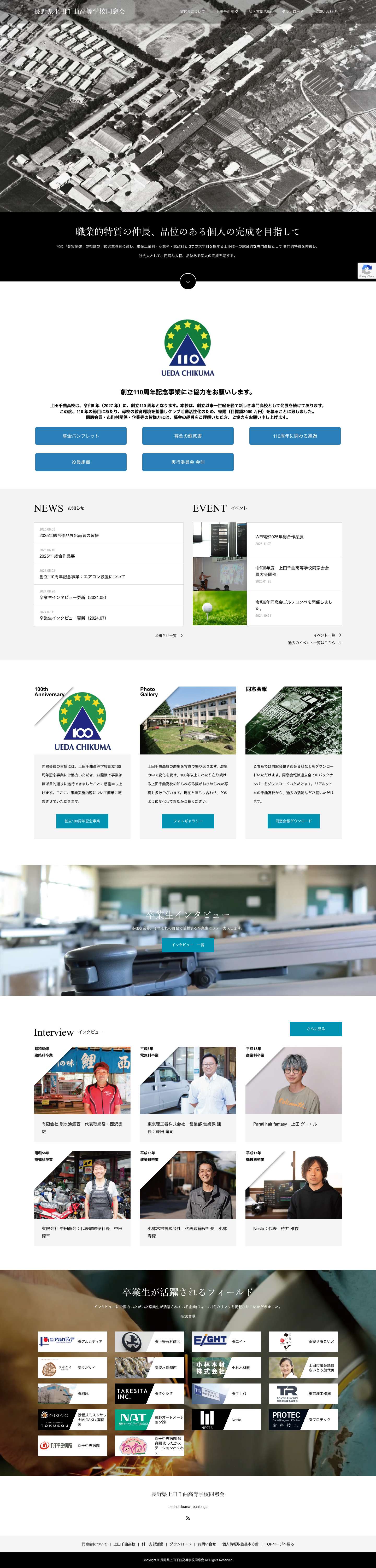 長野県 上田千曲高等学校同窓会 - Full Screenshot