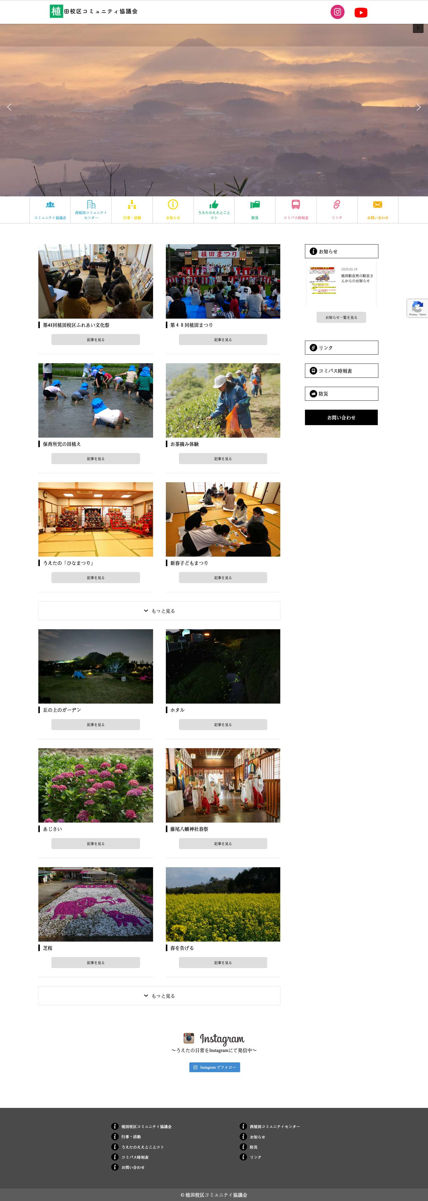 植田校区コミュニティ協議会 | 公式ホームページ - Full Screenshot