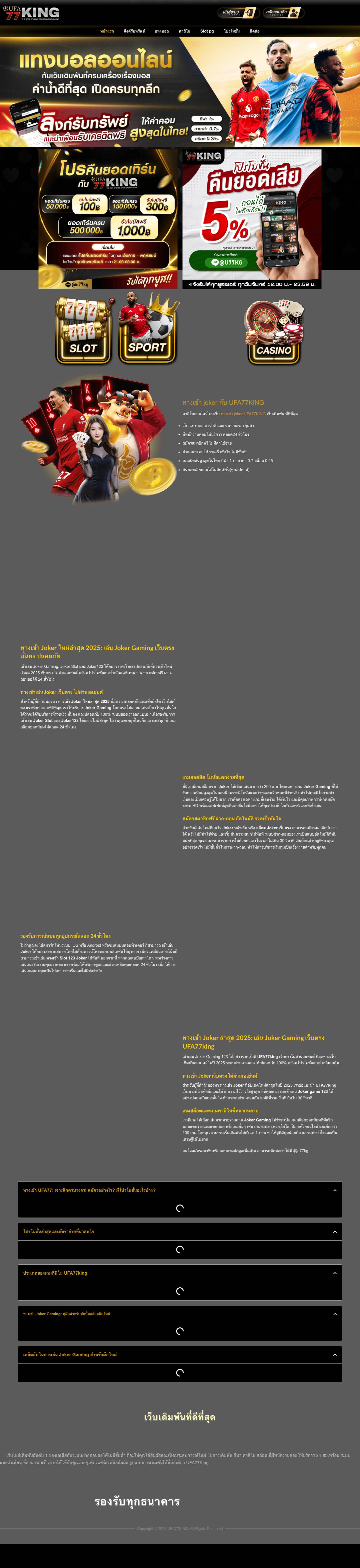 ทางเข้า joker สล็อตเว็บตรง ทางเข้า joker slot - UFA77KING ทางเข้าเล่น joke สล็อตเว็บตรง ทางเข้า joker เว็บตรง - Full Screenshot