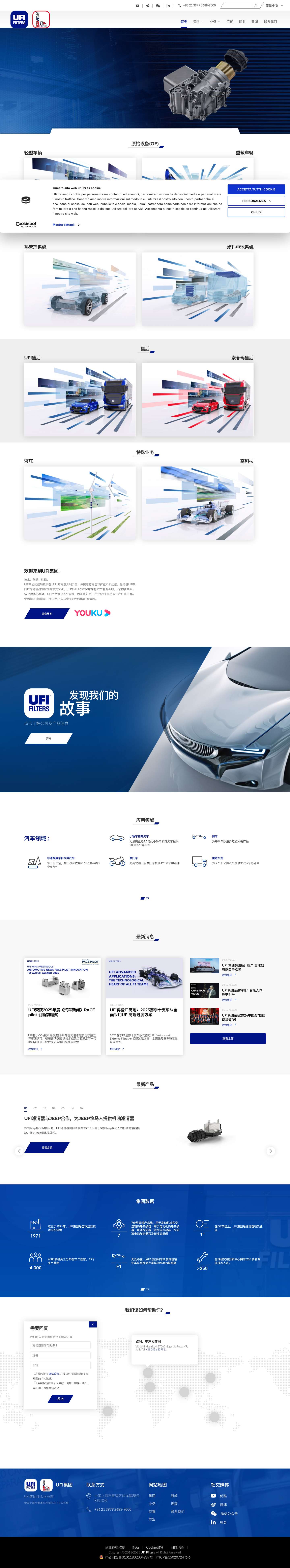 首页 - UFI Filters China - 欧菲索菲玛集团 - Full Screenshot