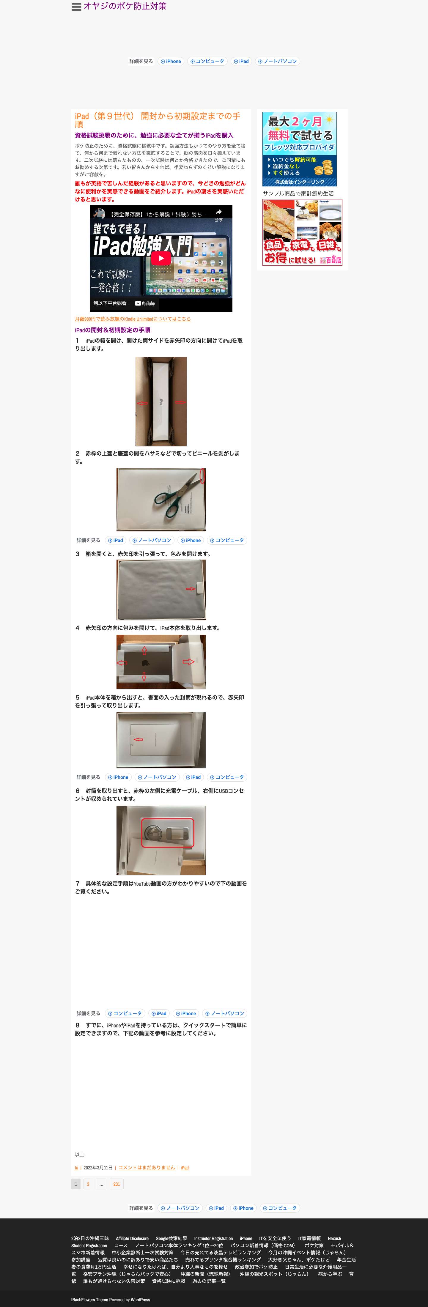 オヤジのボケ防止対策 - - Full Screenshot