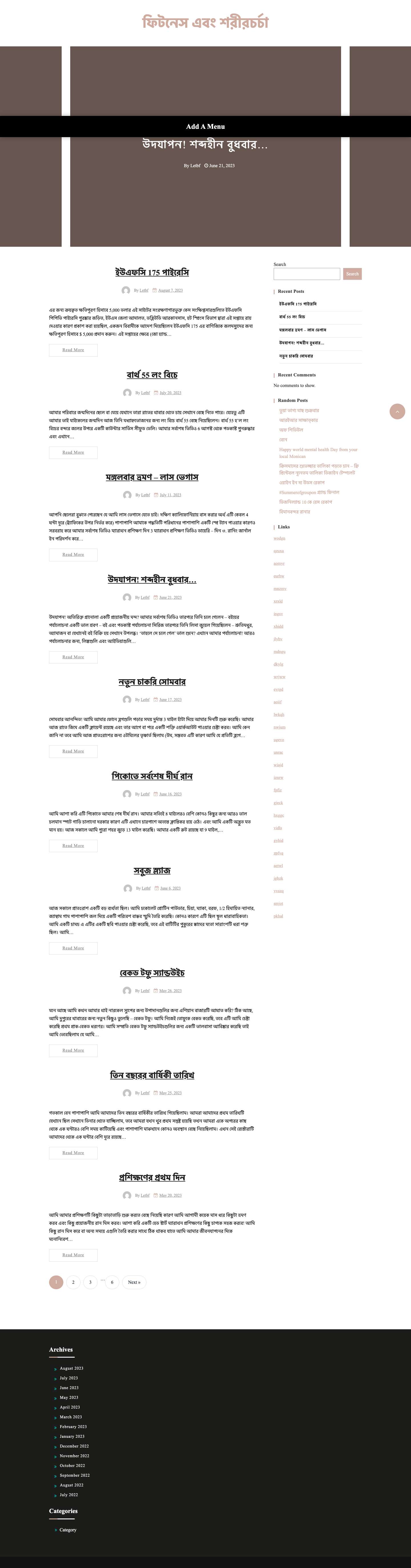 ফিটনেস এবং শরীরচর্চা - Full Screenshot